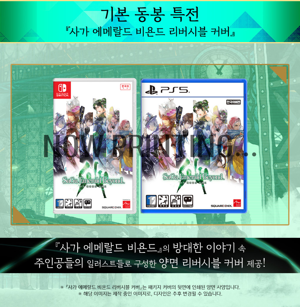 saga-emerald-beyond-for-switch-and-ps5-korea-package12