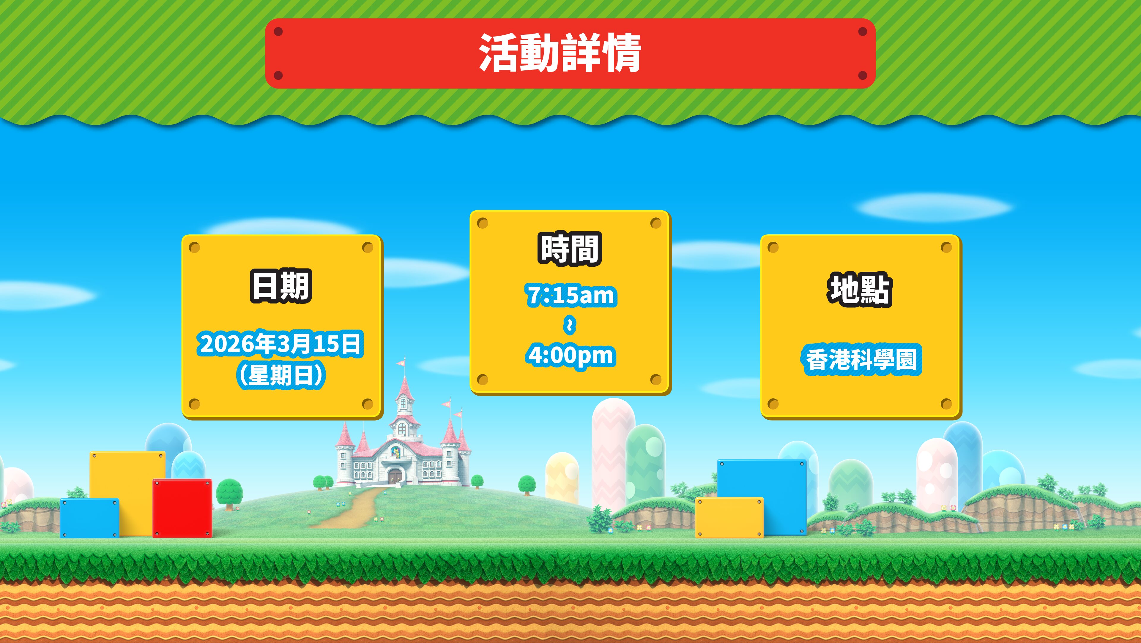 super-mario-run-to-the-goal-2025-in-hongkong-announce12