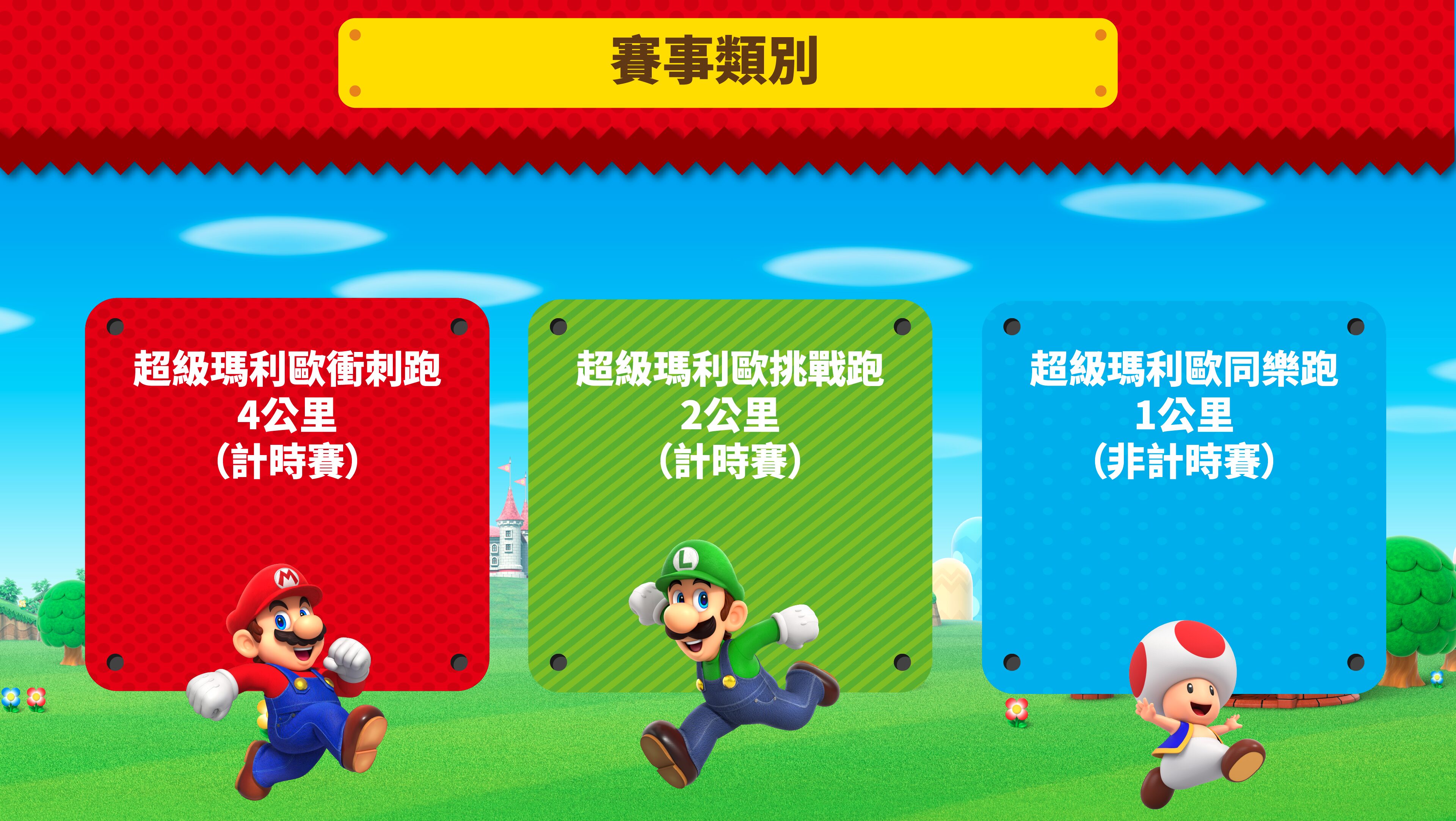 super-mario-run-to-the-goal-2025-in-hongkong-announce13