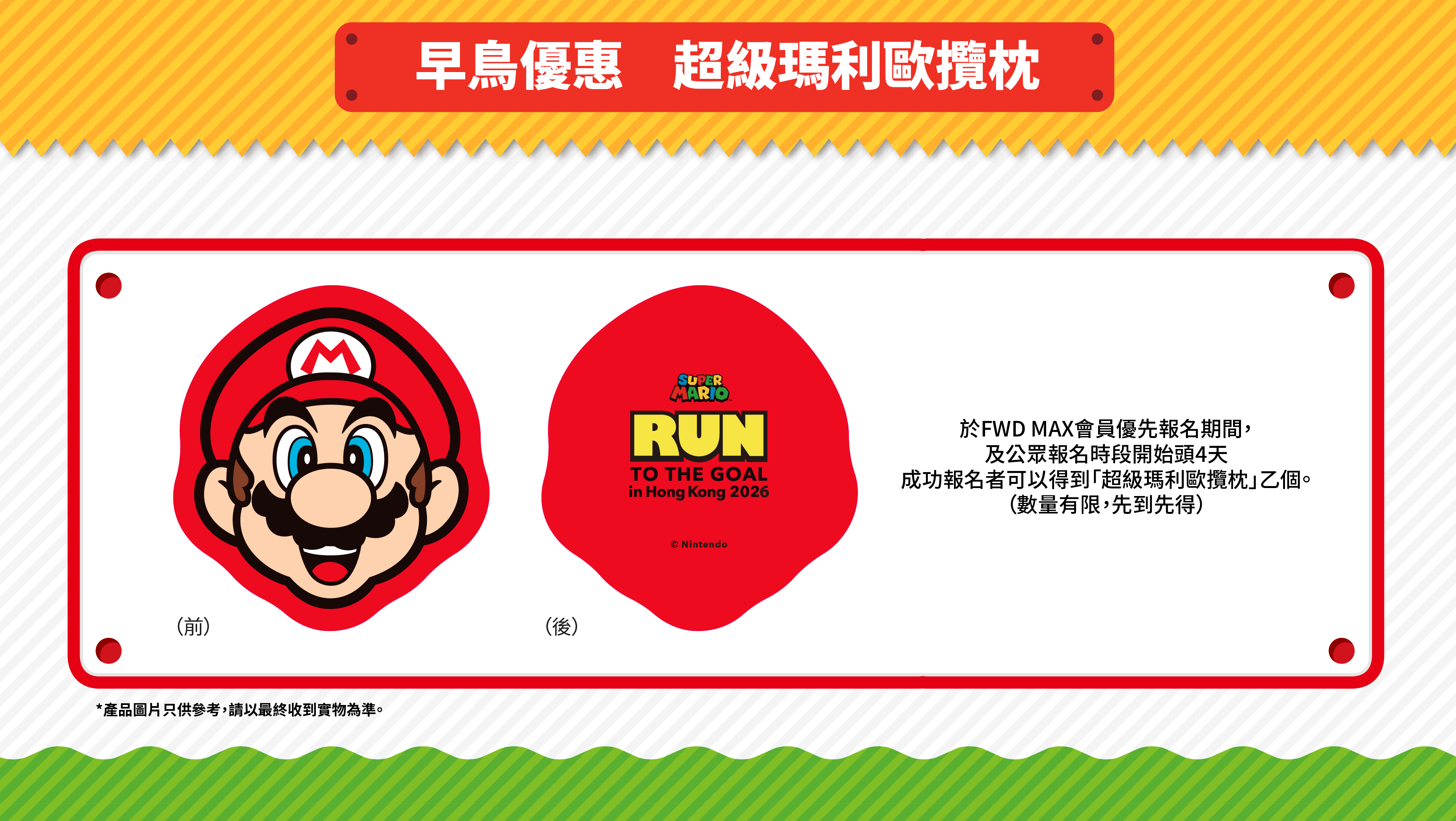 super-mario-run-to-the-goal-2025-in-hongkong-announce18