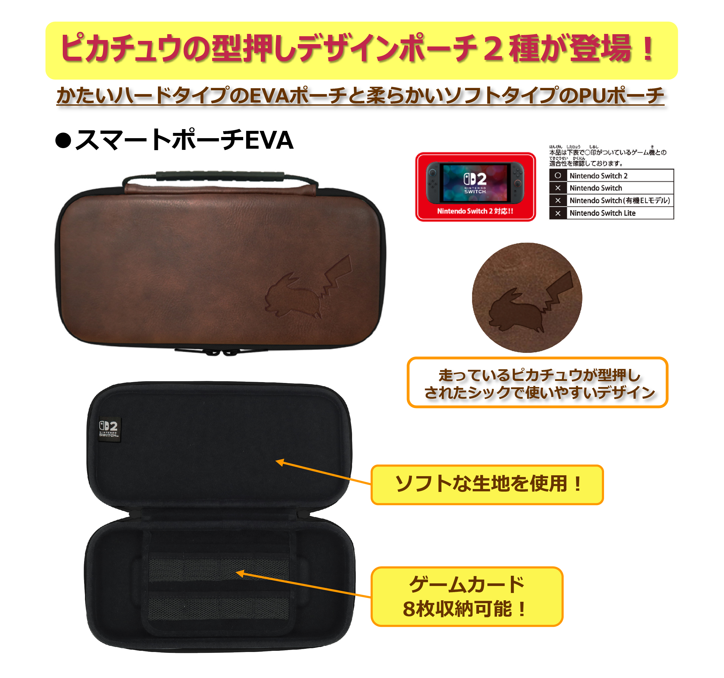 Switch 2 用ライセンスアクセサリー「ポケットモンスター