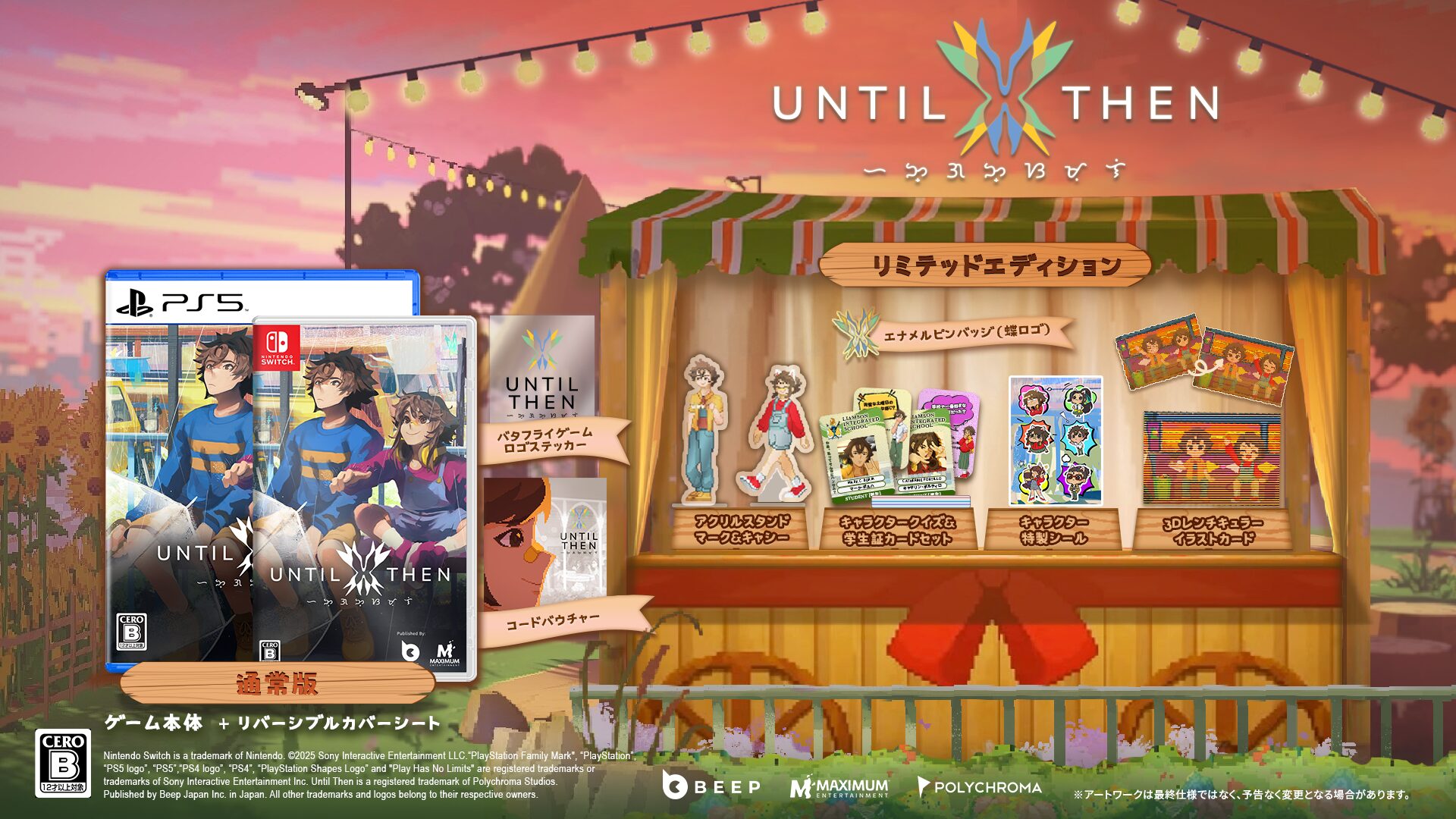 until-then-switch-and-ps5-package-yoyaku12