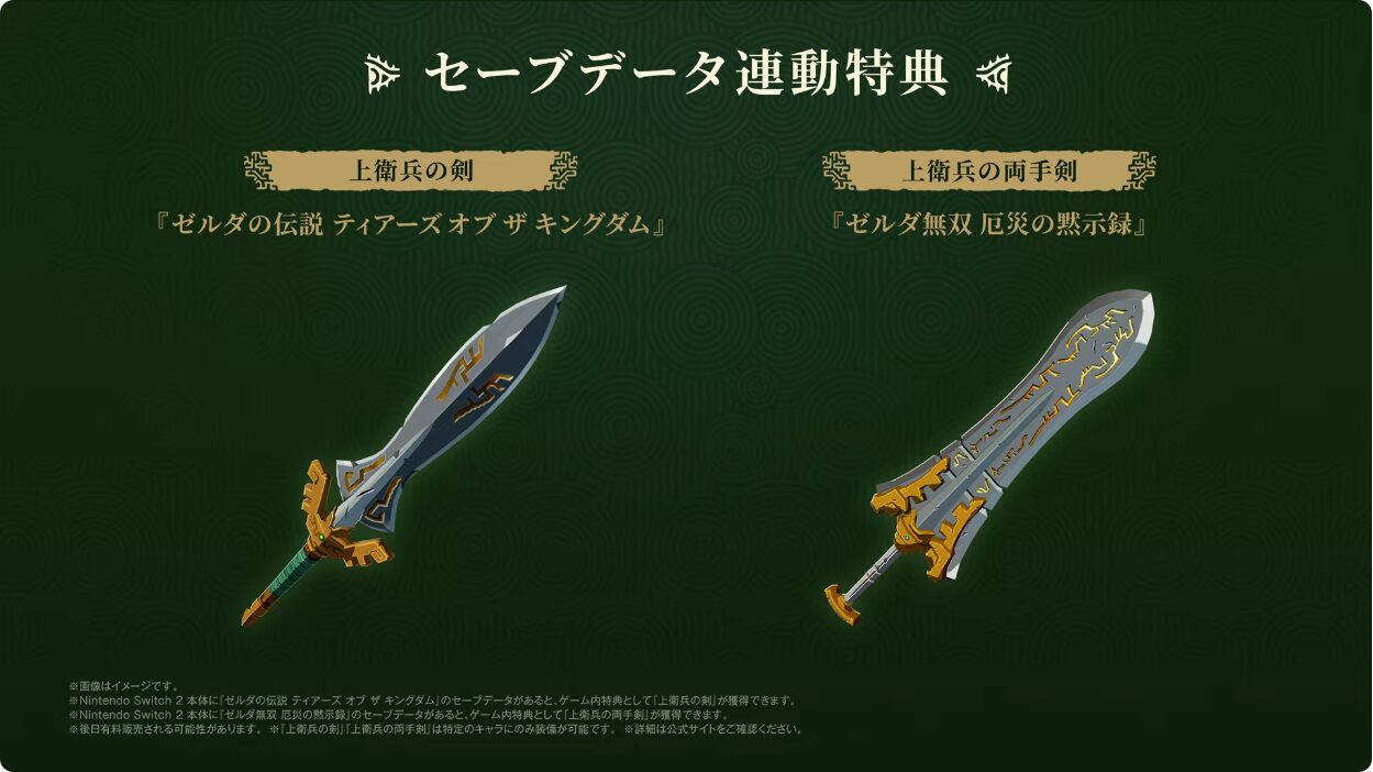 zelda-muso-fuuin-senki-for-switch2-rendo-tokuten