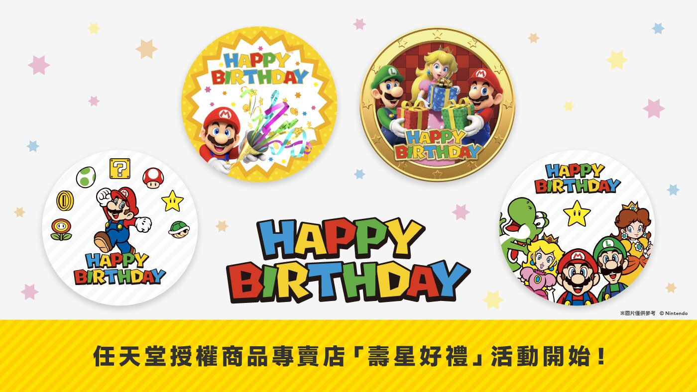 2025-taiwan-birthday-gift-campaign1