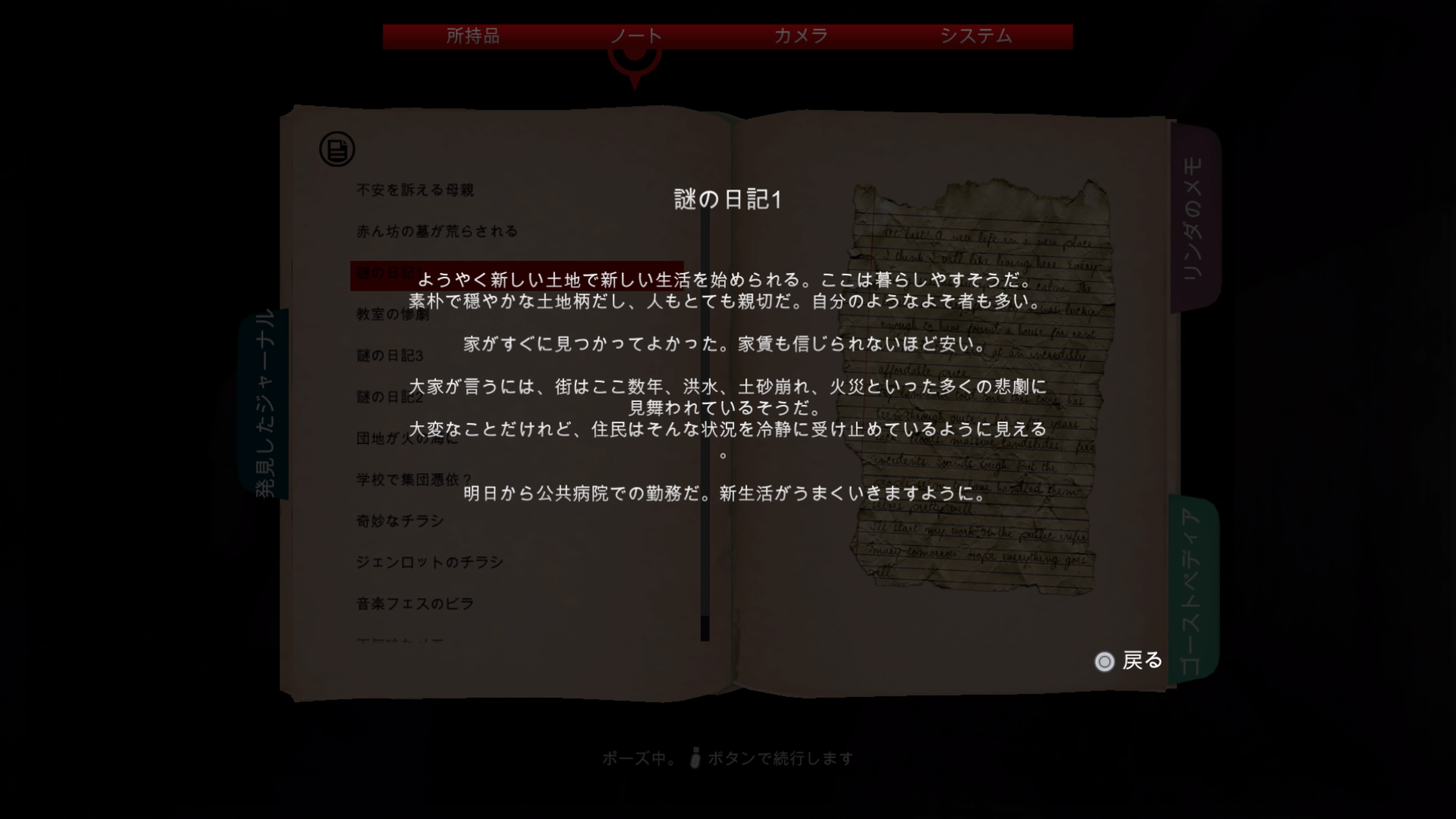 dreadout-remastered-collection-for-switch-and-ps5-announce5