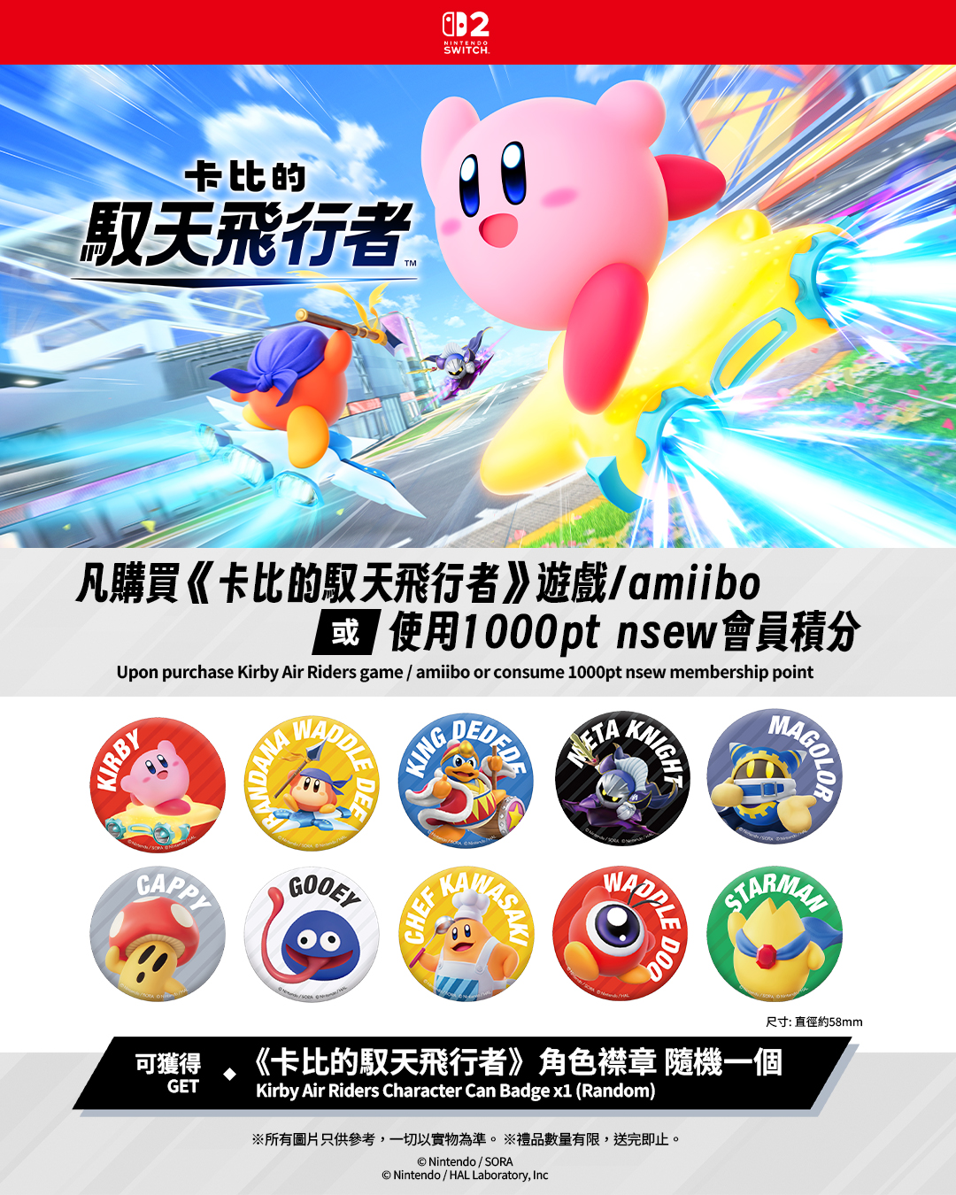 kirby-airriders-for-switch2-hongkong-tokuten11