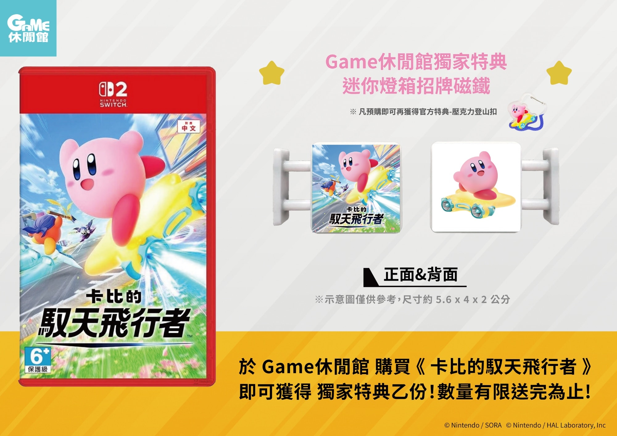 kirby-airriders-for-switch2-hongkong-tokuten77