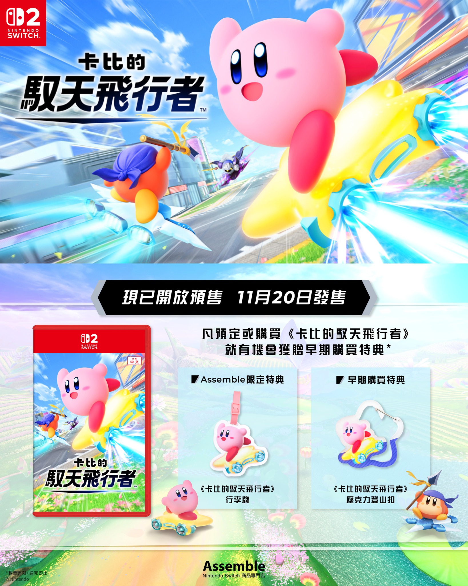 kirby-airriders-for-switch2-hongkong-tokuten78