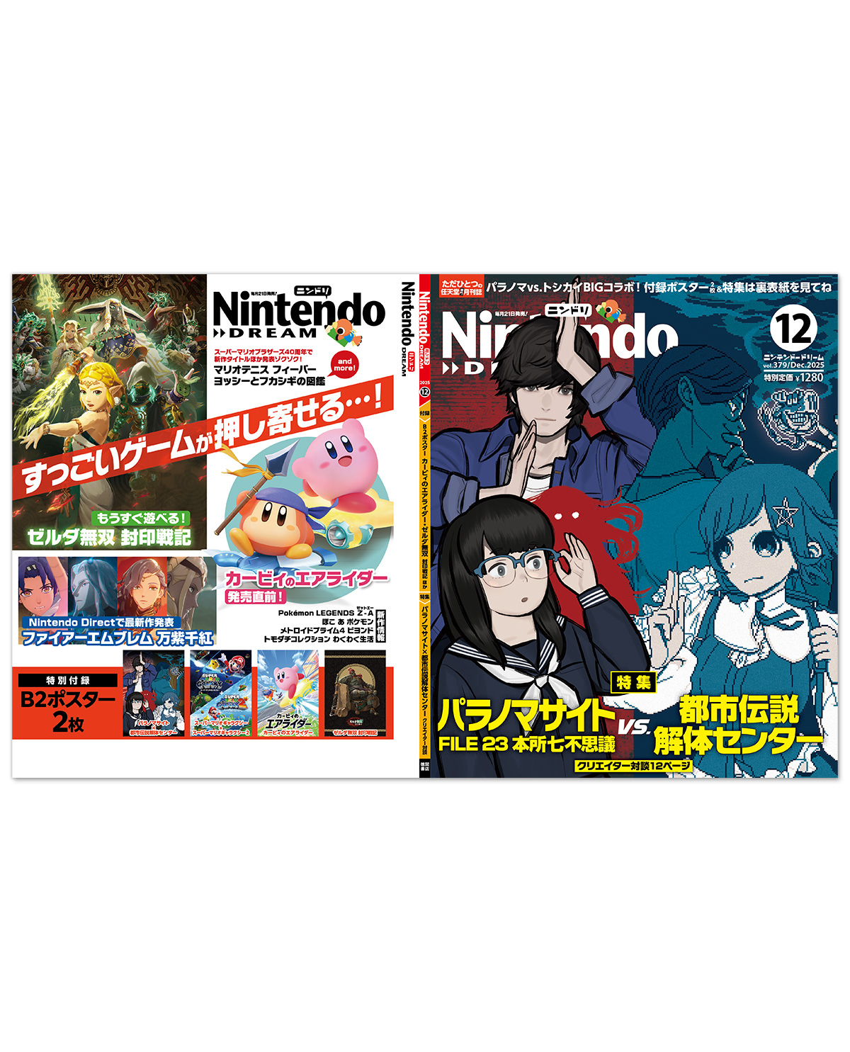 10月21日発売「Nintendo DREAM 2025年12月号」の詳細が公開