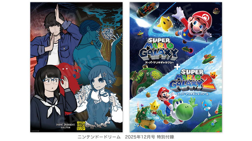 10月21日発売「Nintendo DREAM 2025年12月号」の詳細が公開