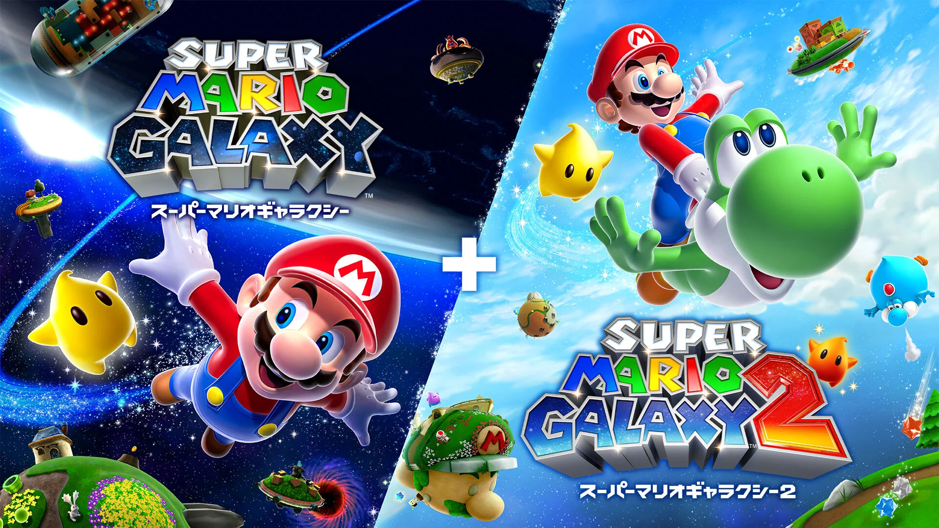 Switch版『スーパーマリオギャラクシー + スーパーマリオ