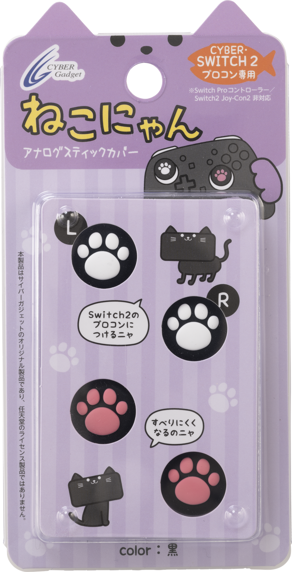 switch-2-nekonyan-accessory-2025-10-released1