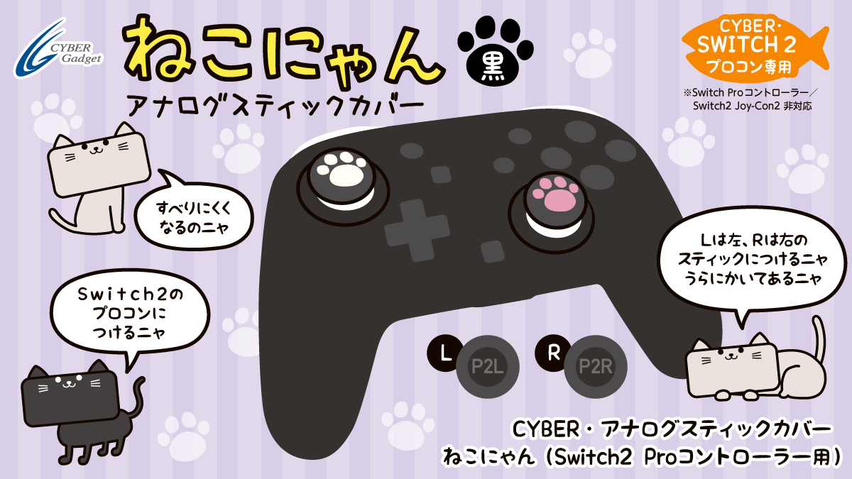 switch-2-nekonyan-accessory-2025-10-released11