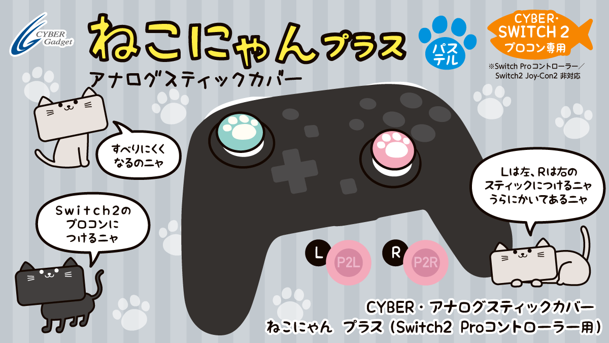switch-2-nekonyan-accessory-2025-10-released13