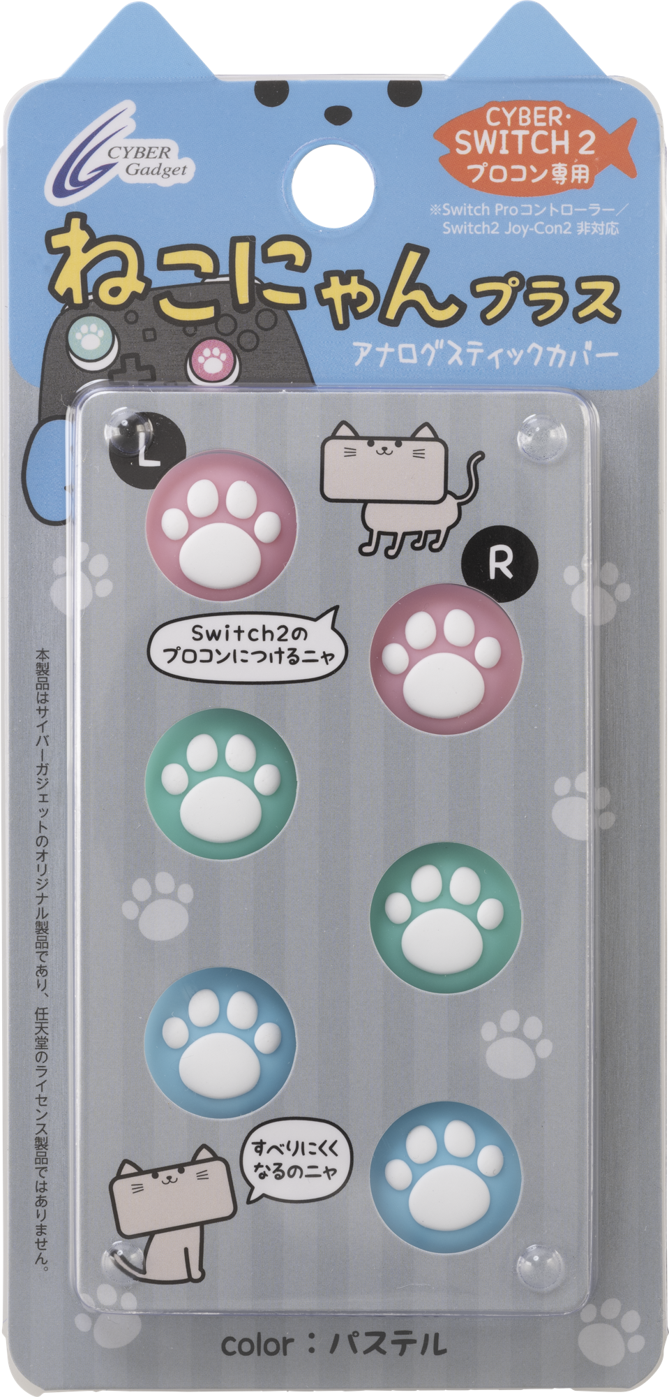 switch-2-nekonyan-accessory-2025-10-released2