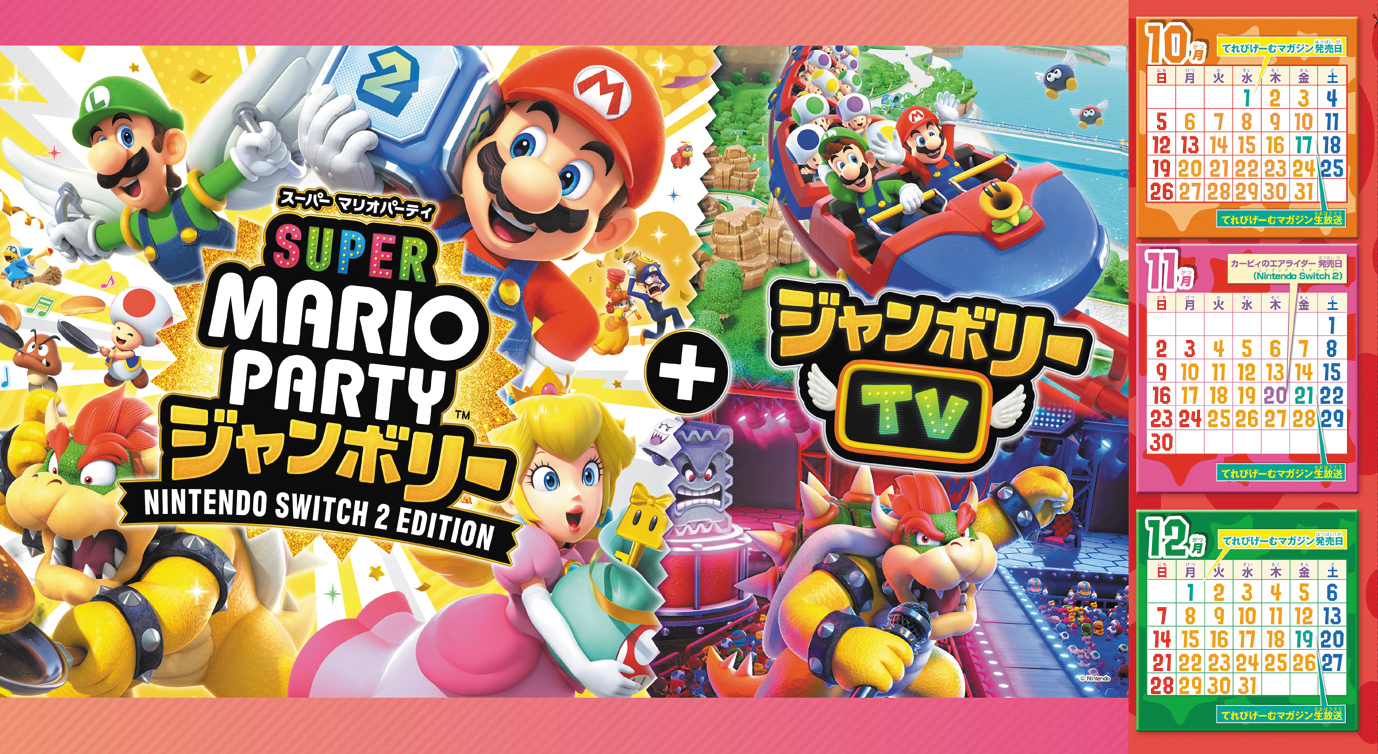 tvgame-november-2025-hanbai5