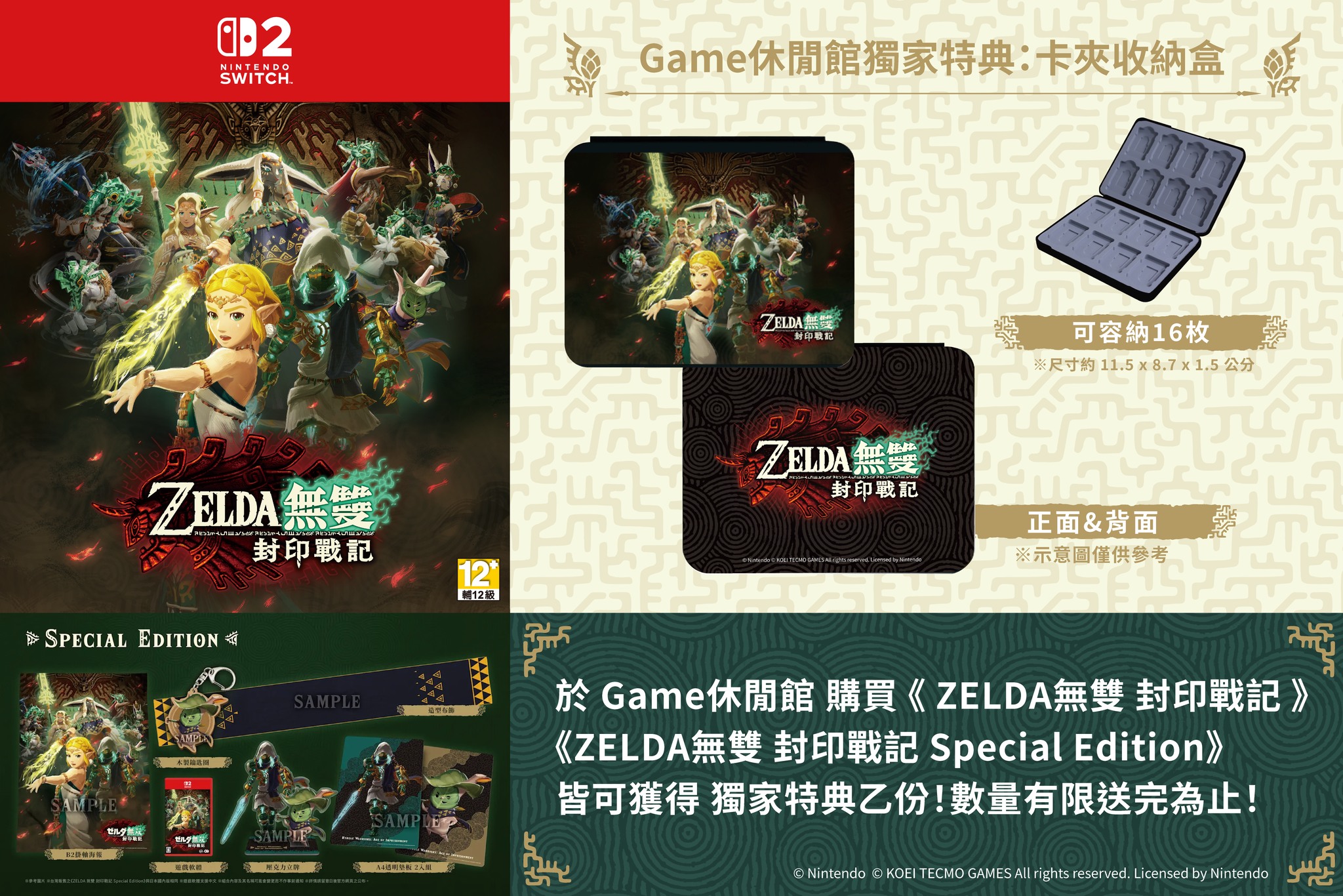 zelda-muso-fuuin-senki-for-switch2-hongkong-tokute11