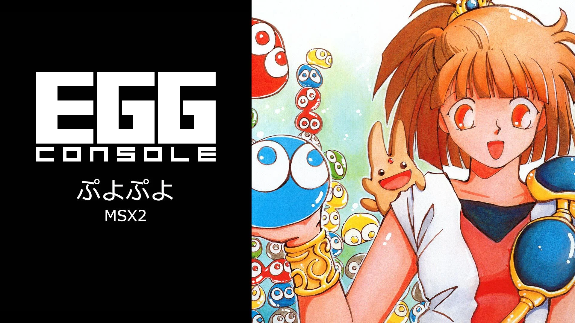 egg-console-puyopuyo-msx-for-nintendo-switch-2025-1127-released