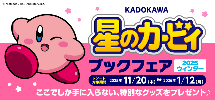 kirby-bookfair-2025-winter-announce1