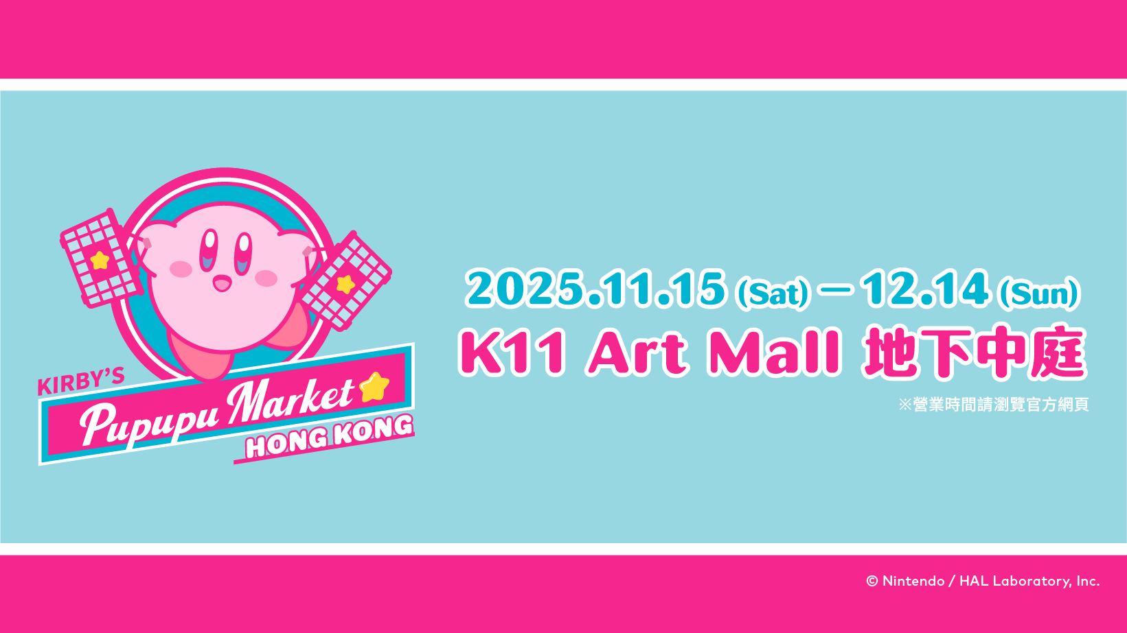 kirbys-pupupu-market-in-hongkong-2025-announce1