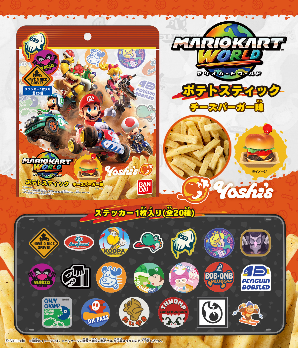 mariokart-world-potatosnack-burger-aji-yoyaku11