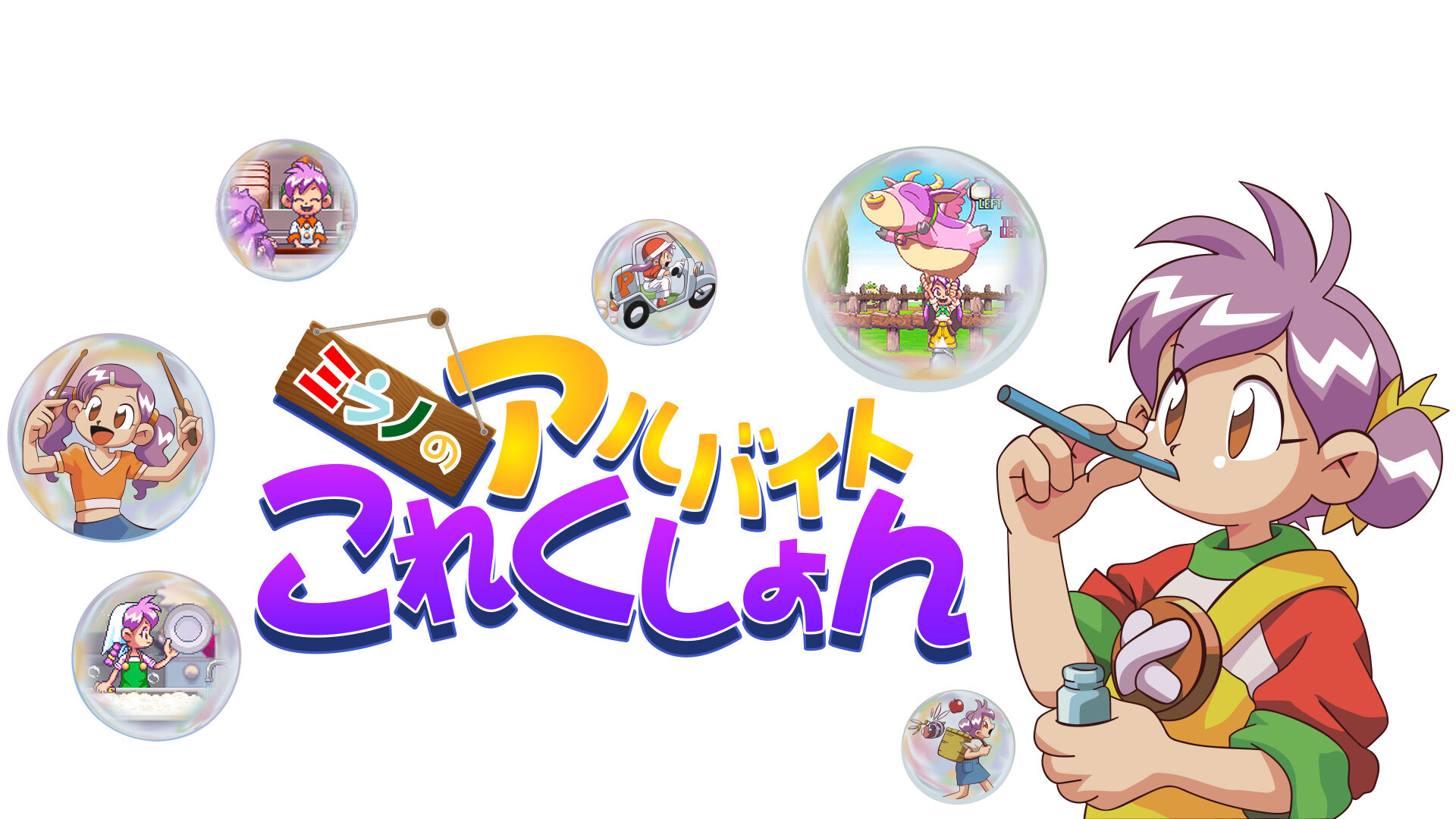 milan-baito-collection-for-switch-2025-1209-released1