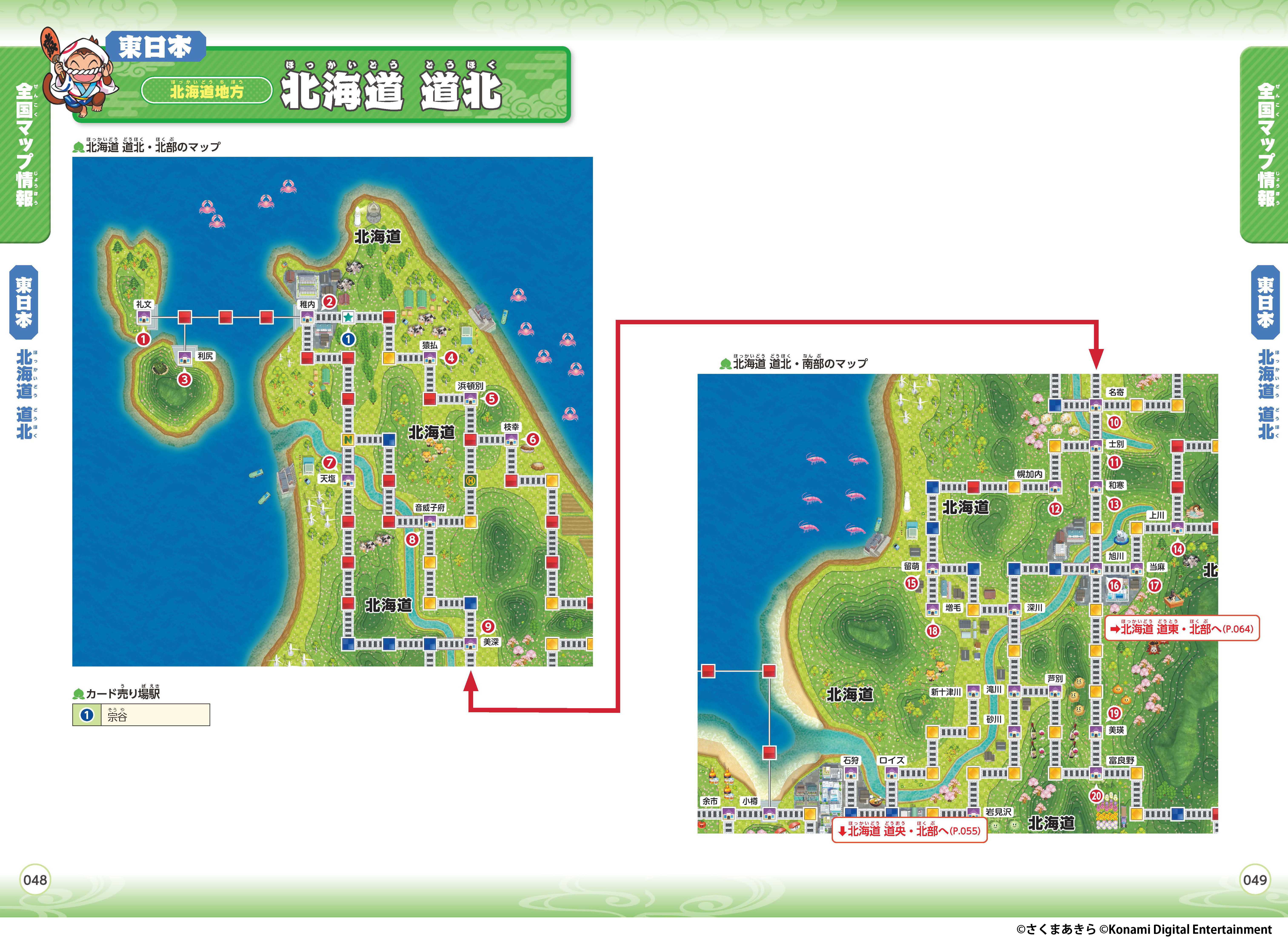 momotarou-dentestsu-higashi-nihon-for-switch-launch13