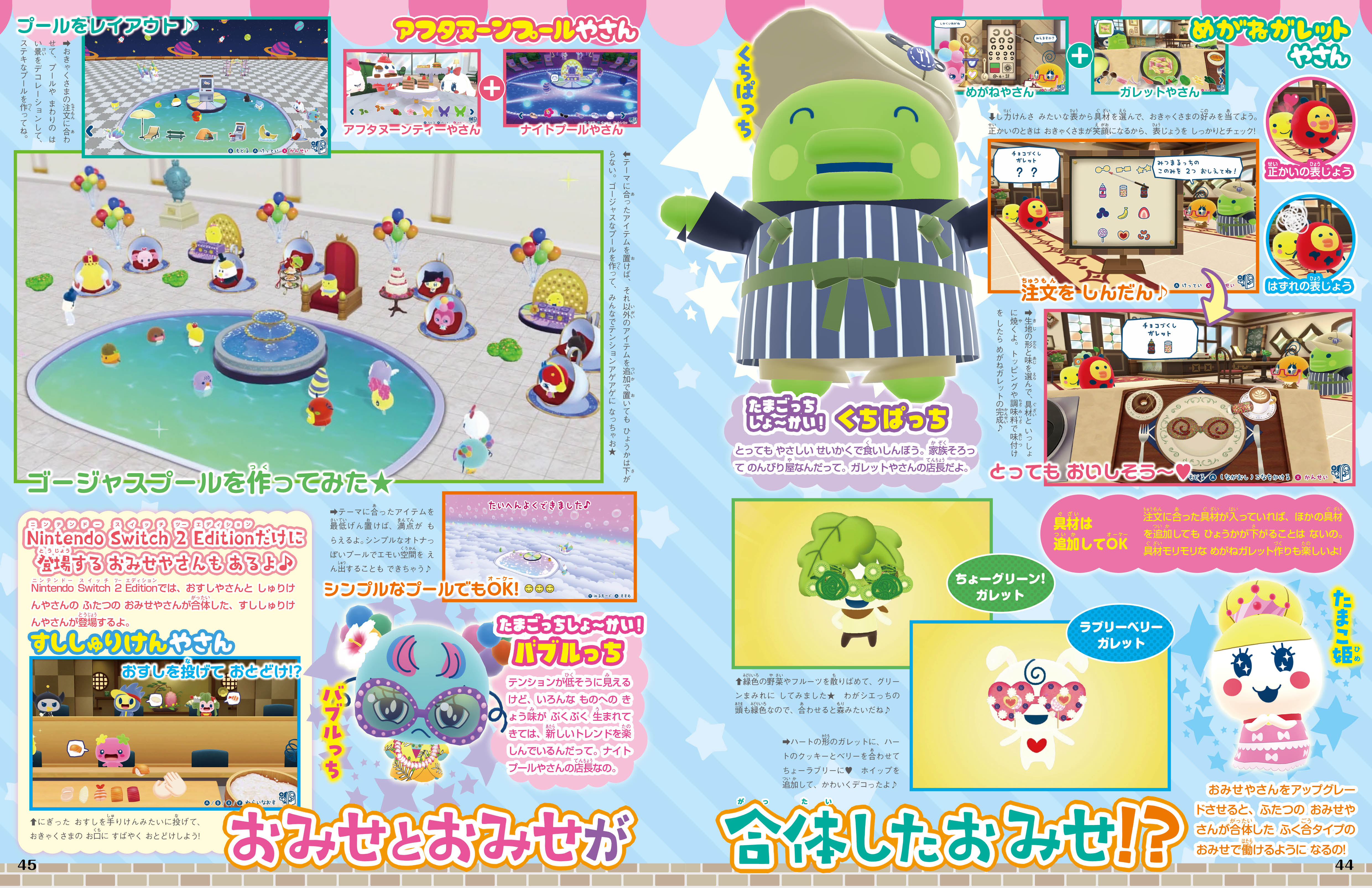 pikopuri-oyakudachi-sp-2026-gou22