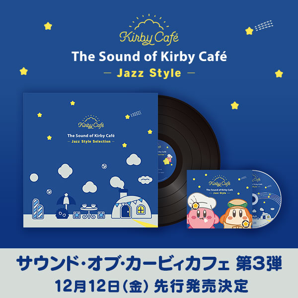 sound-of-kirbycafe-cd-part3-yoyaku1
