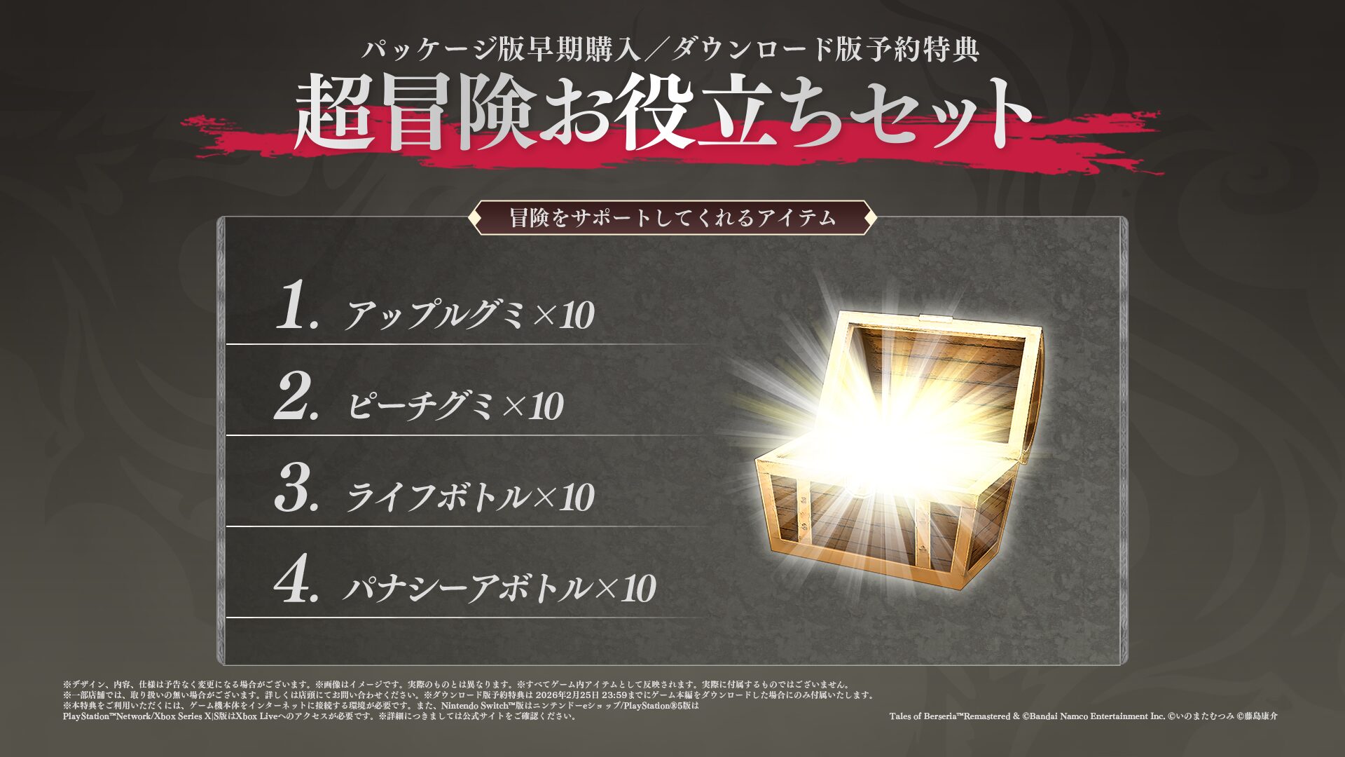 tales-of-berseria-switch-ver-announce57