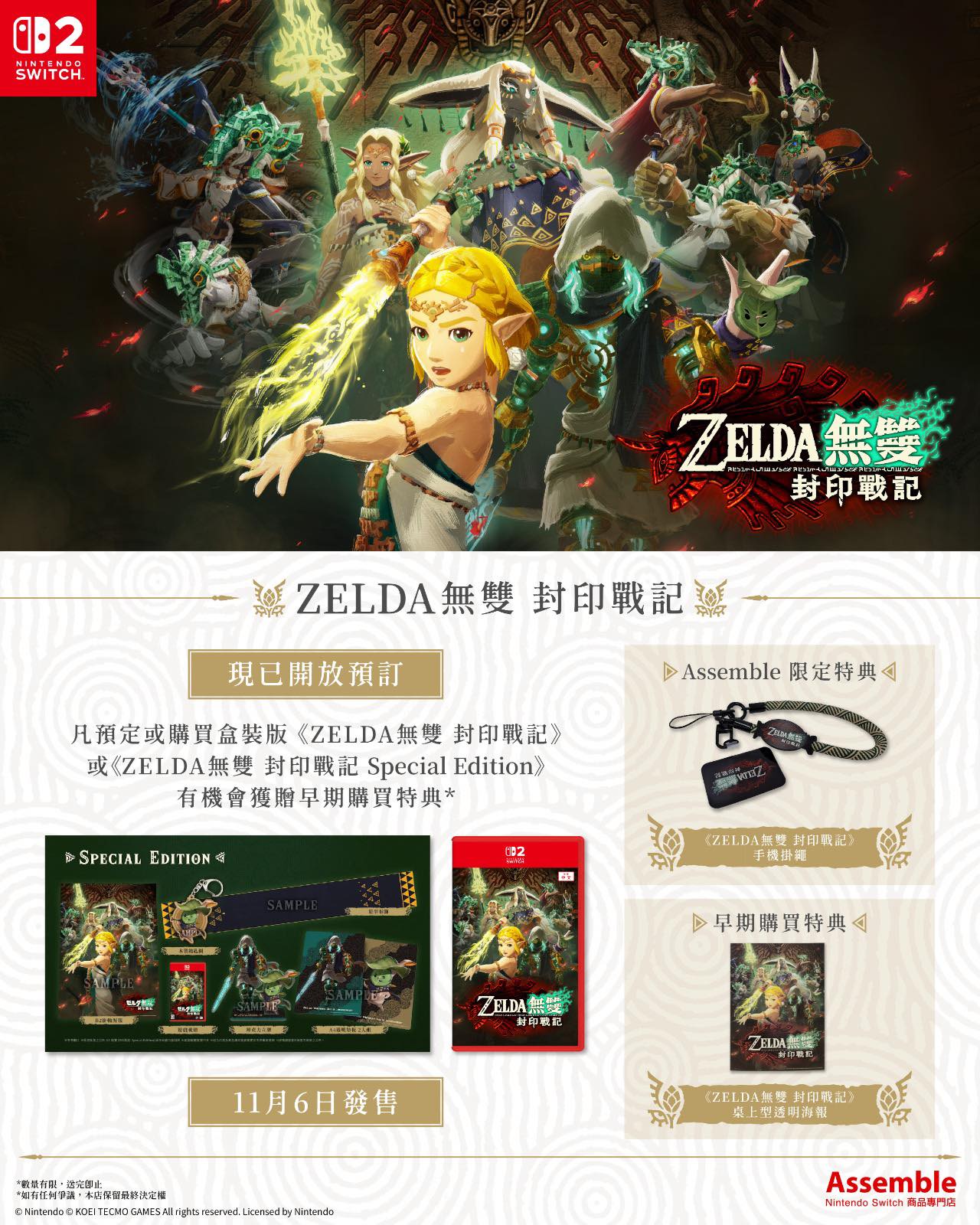 zelda-muso-fuuin-senki-for-switch2-hongkong-tokuten-ass
