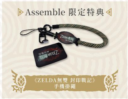 zelda-muso-fuuin-senki-for-switch2-hongkong-tokuten-asss