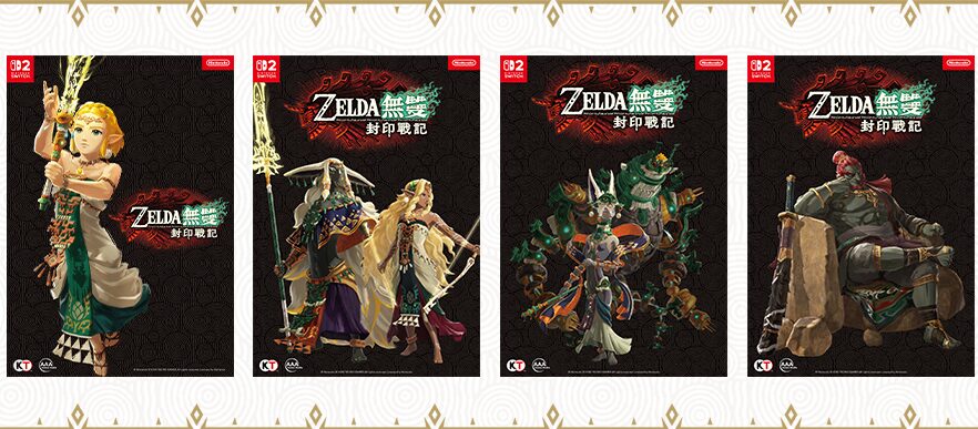 zelda-muso-fuuin-senki-for-switch2-hongkong-tokuten-nsew2