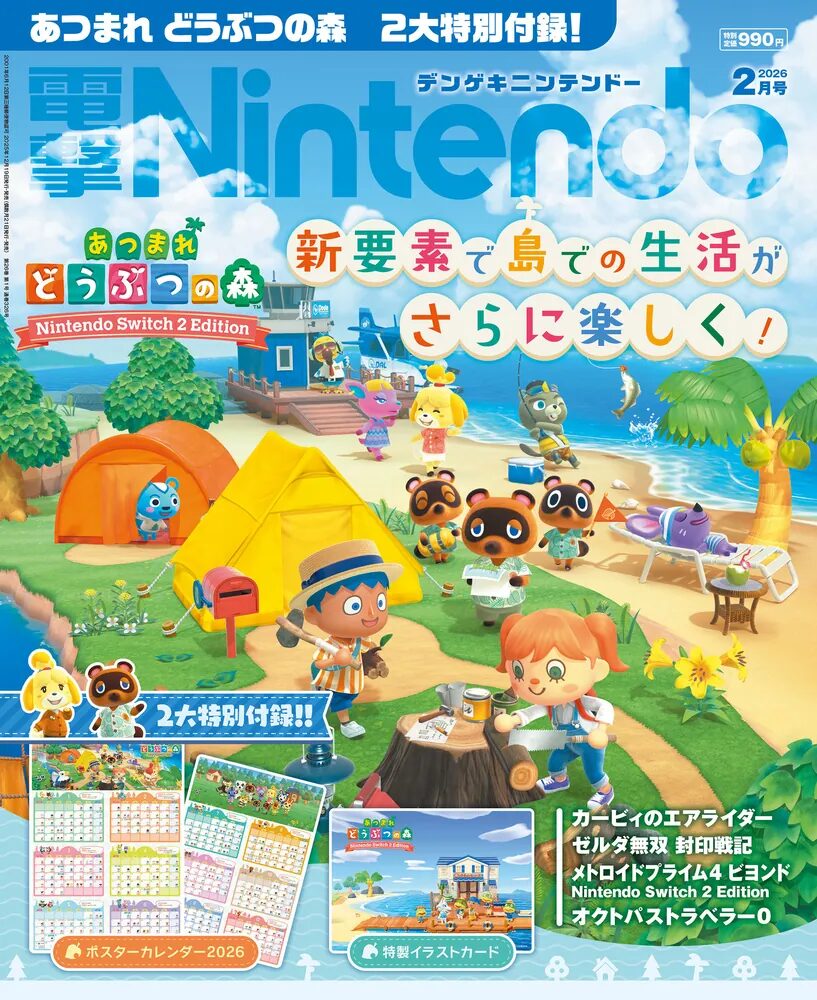 dengeki-ninten-2026-02gou-yoyaku1