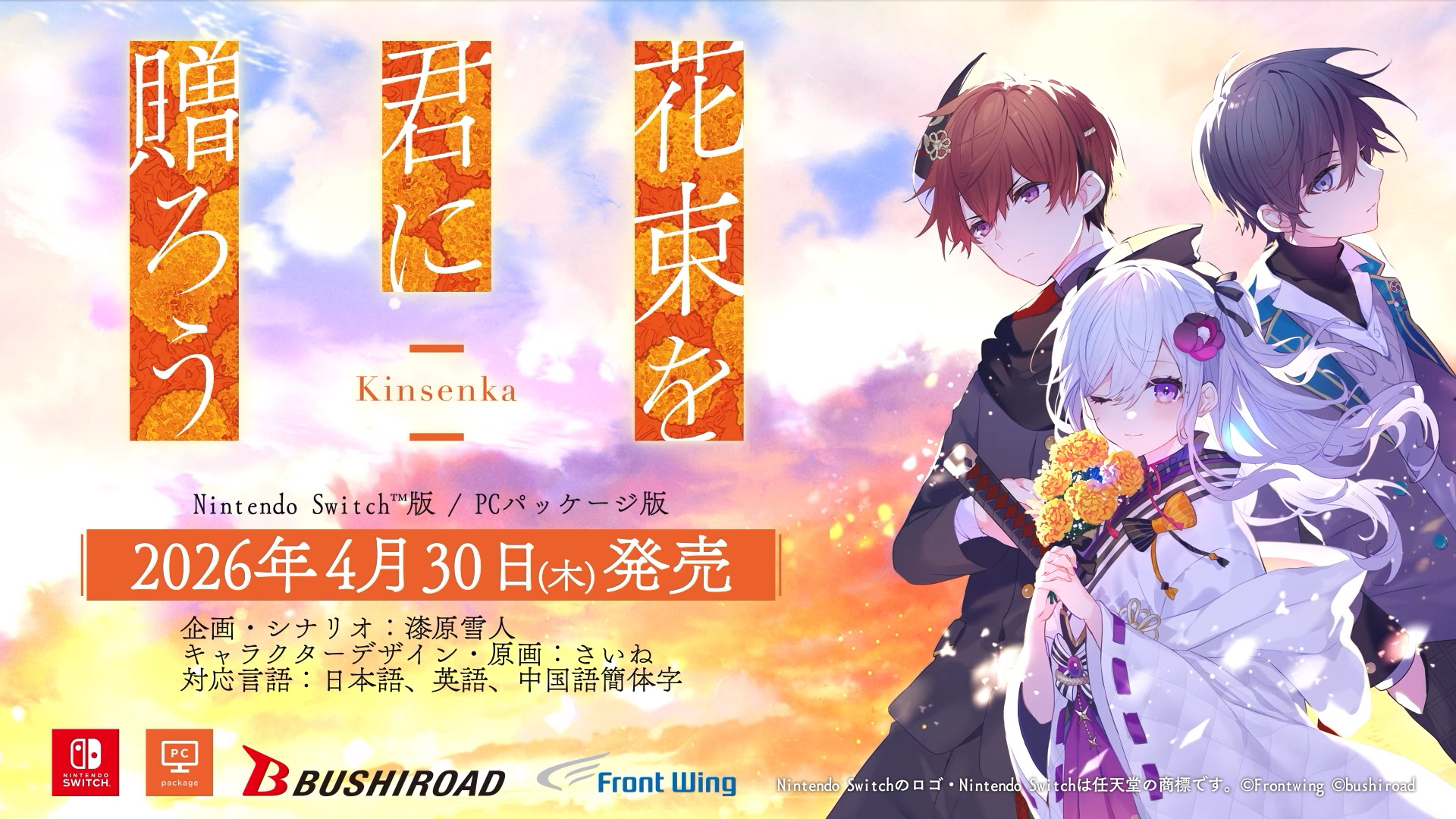 kinsenka-for-switch-and-pc-2026-0430-release1
