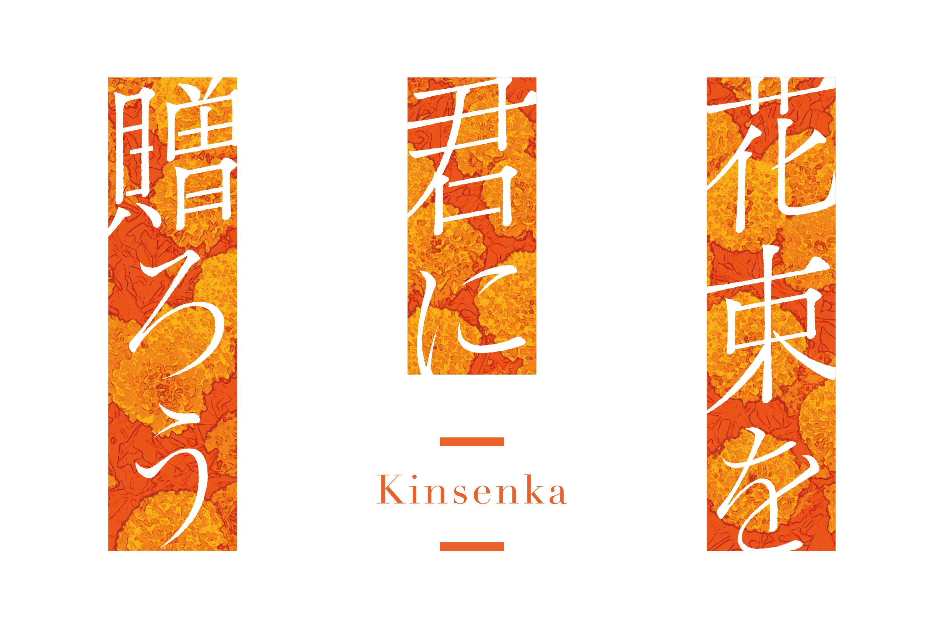 kinsenka-for-switch-and-pc-2026-0430-release18