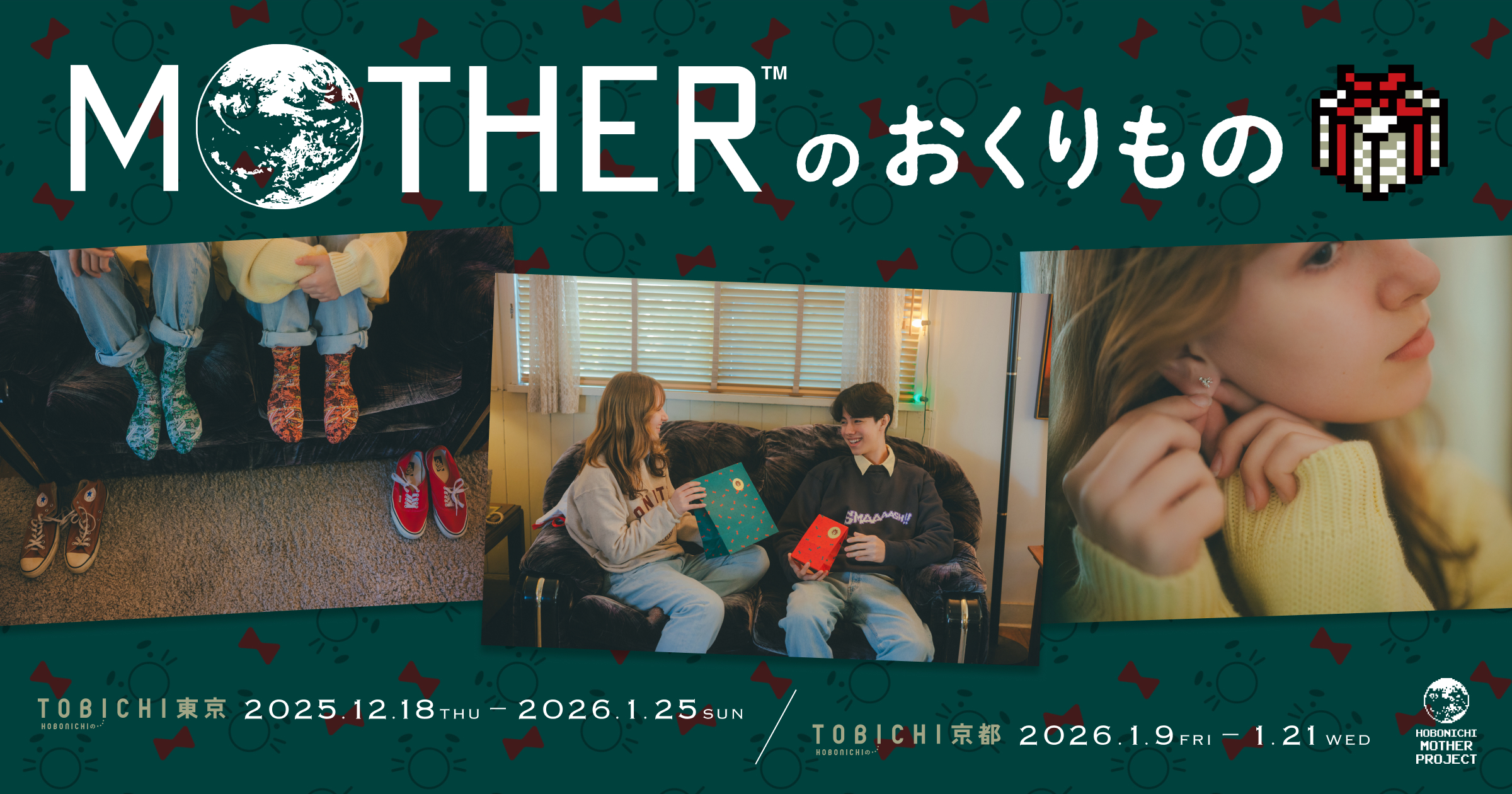 mother-okurimono-2025-announce1