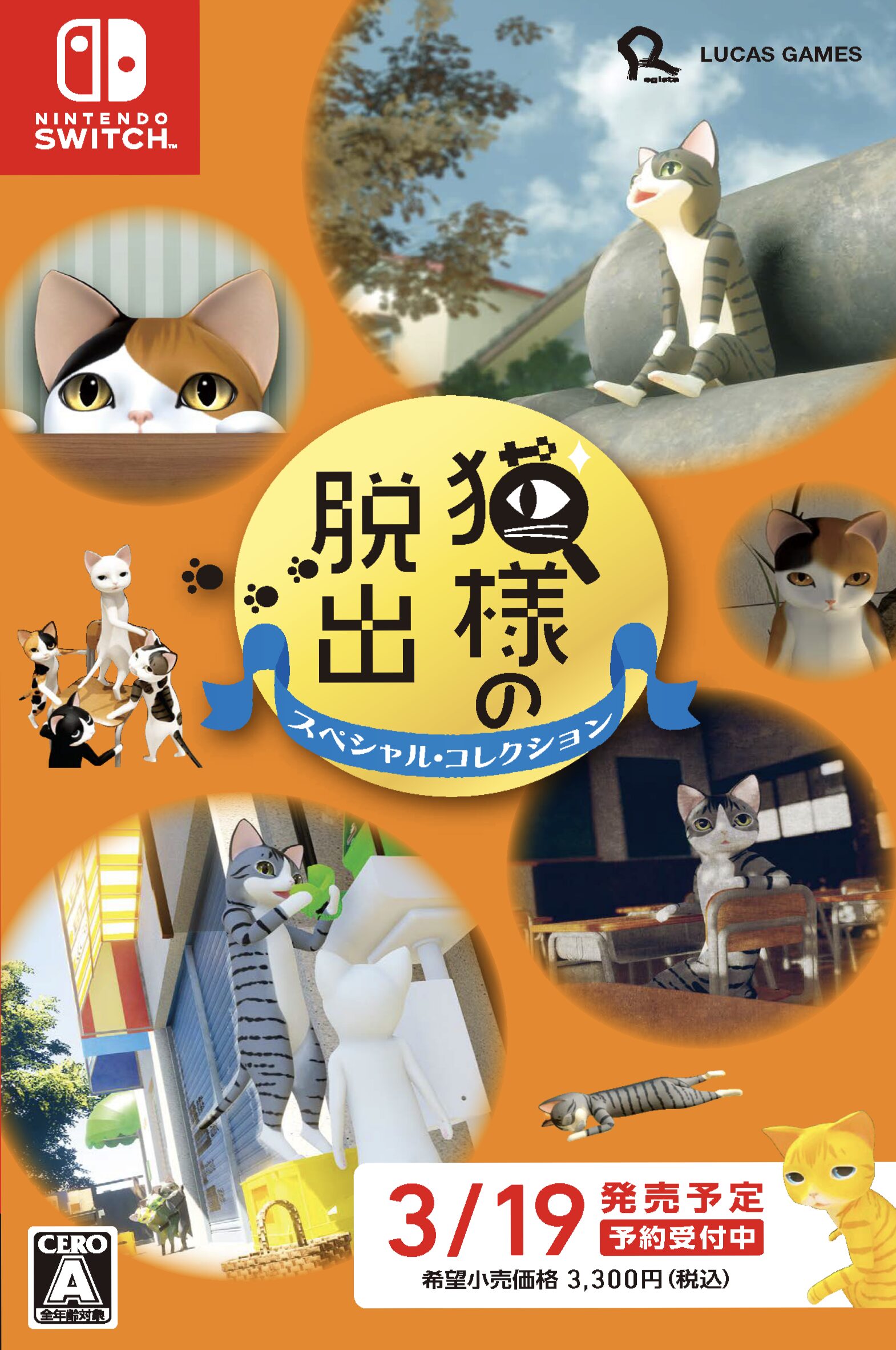 nekosama-special-collection-for-switch-2026-0319-released1