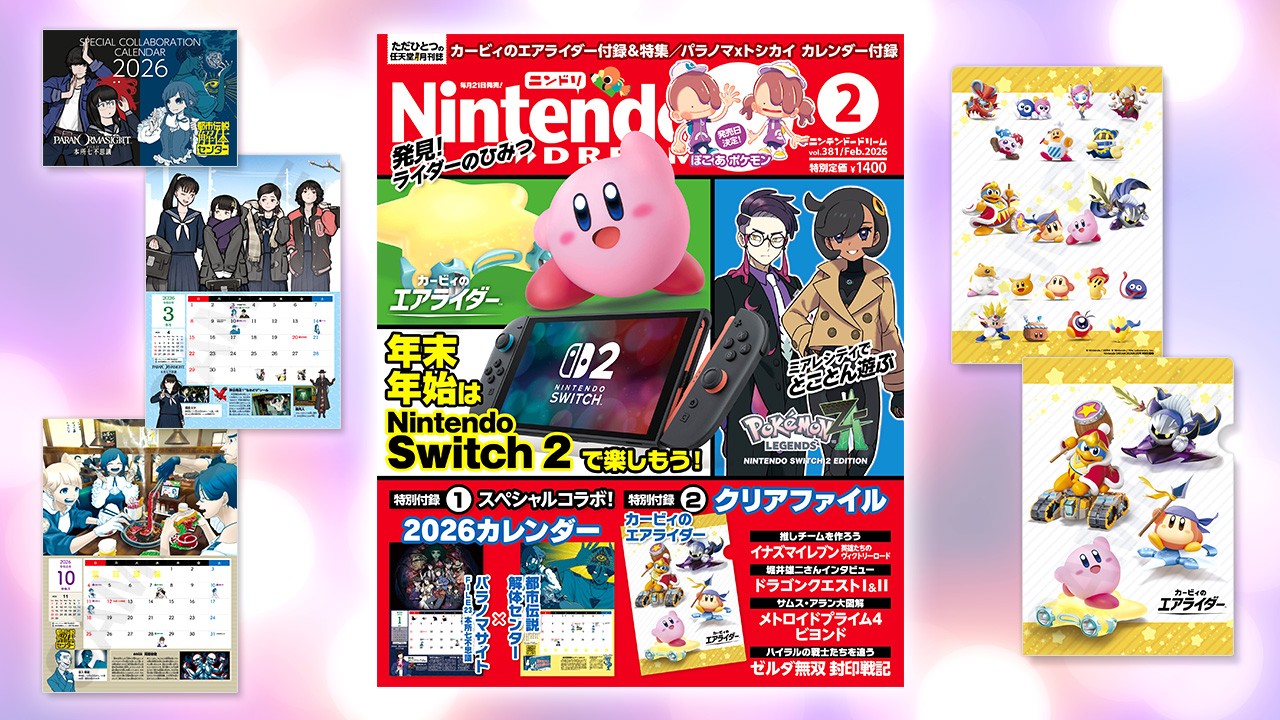 nintendo-dream-2026-2-gou-yoyaku23