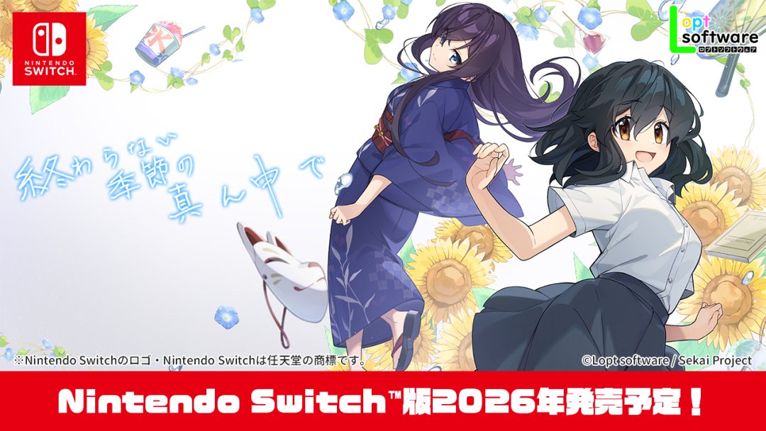 owaranai-kisetsu-for-switch-2026-release1