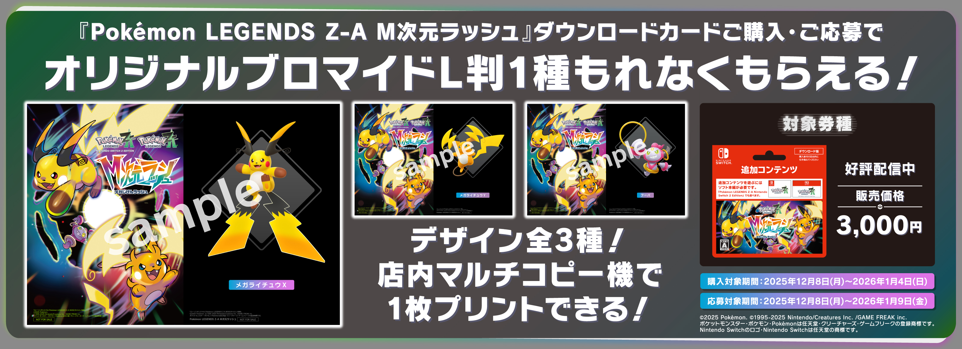 pokemon-legends-z-a-m-rush-2025-12-campaign1