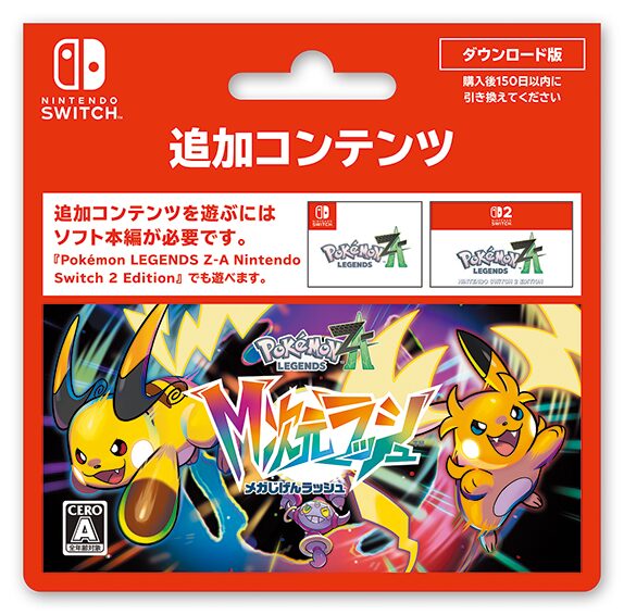 pokemon-legends-z-a-m-rush-2025-12-campaign12