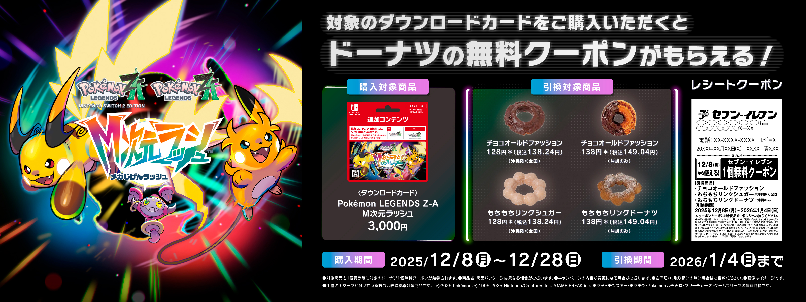 pokemon-legends-z-a-m-rush-2025-12-campaign21