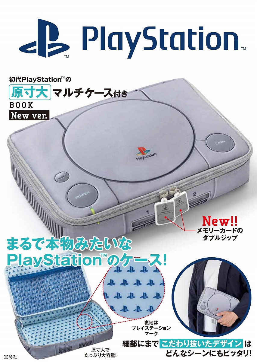 ps1-multicase-book-new-ver-yoyaku1