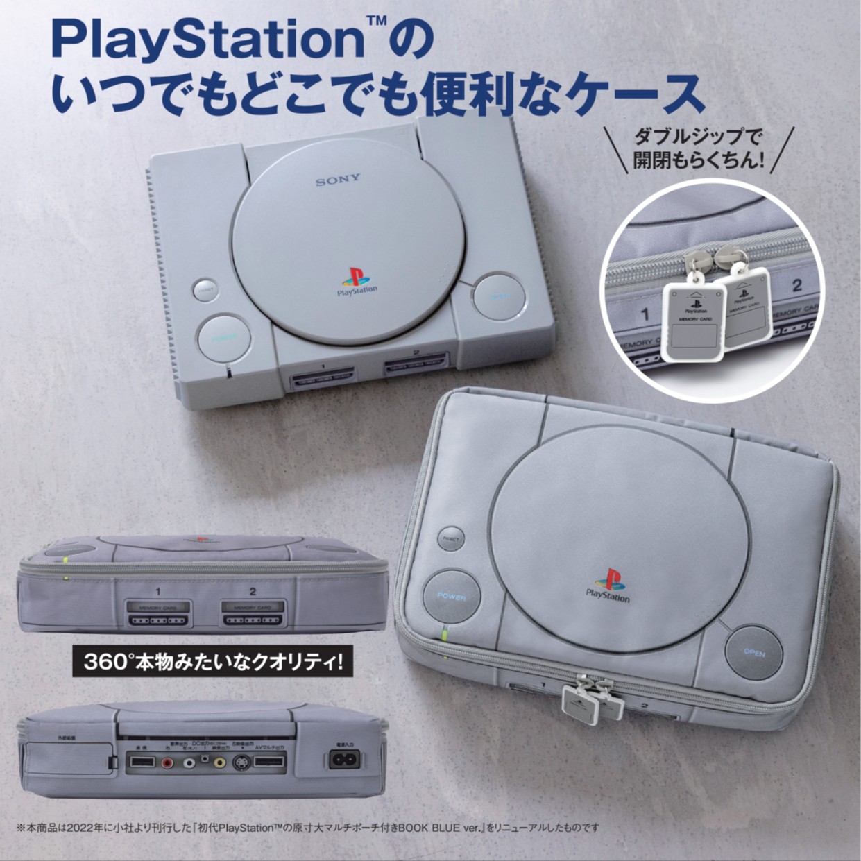 ps1-multicase-book-new-ver-yoyaku11