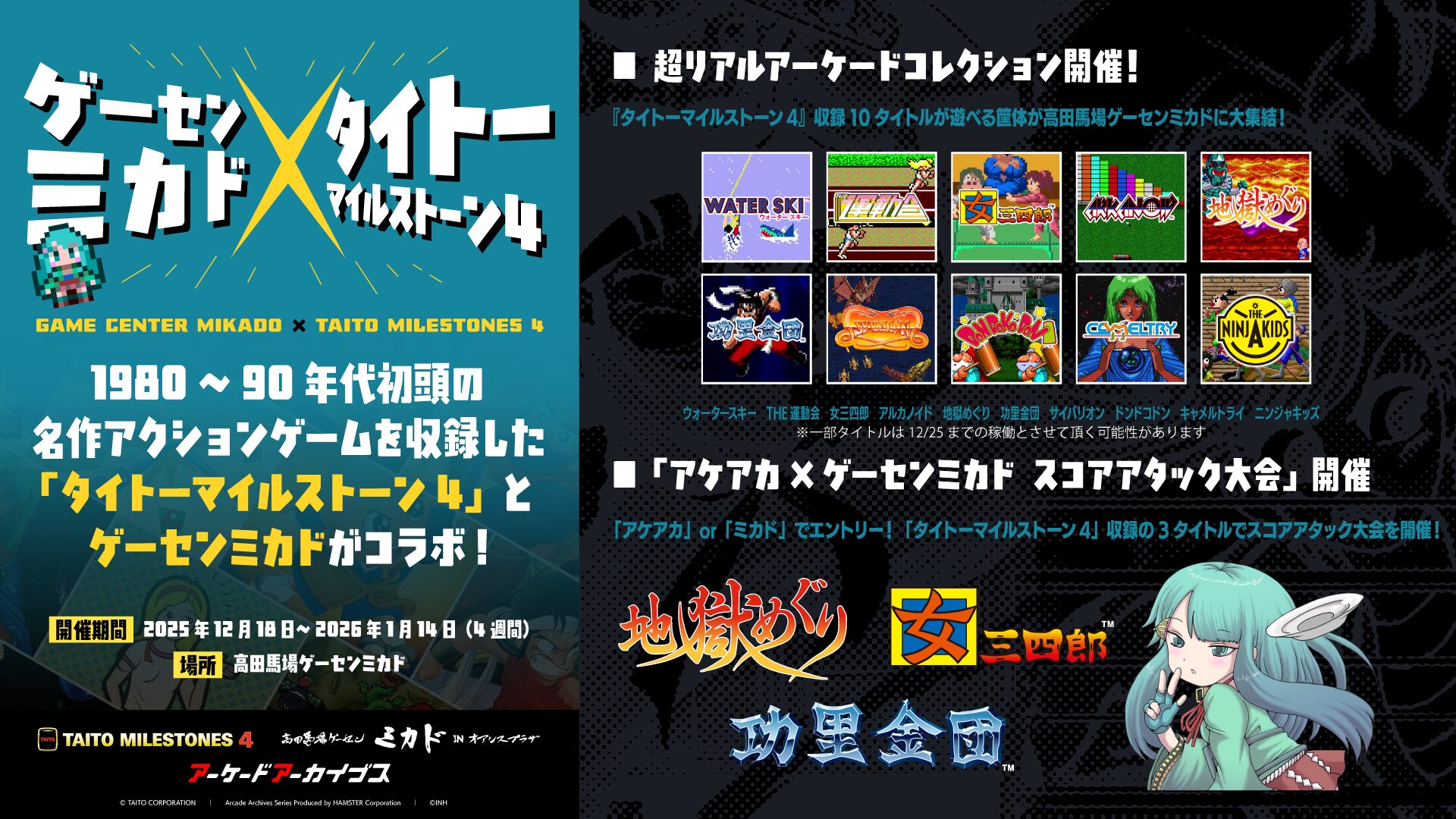 taito-milestone-4-for-nintendo-switch-release-deta2
