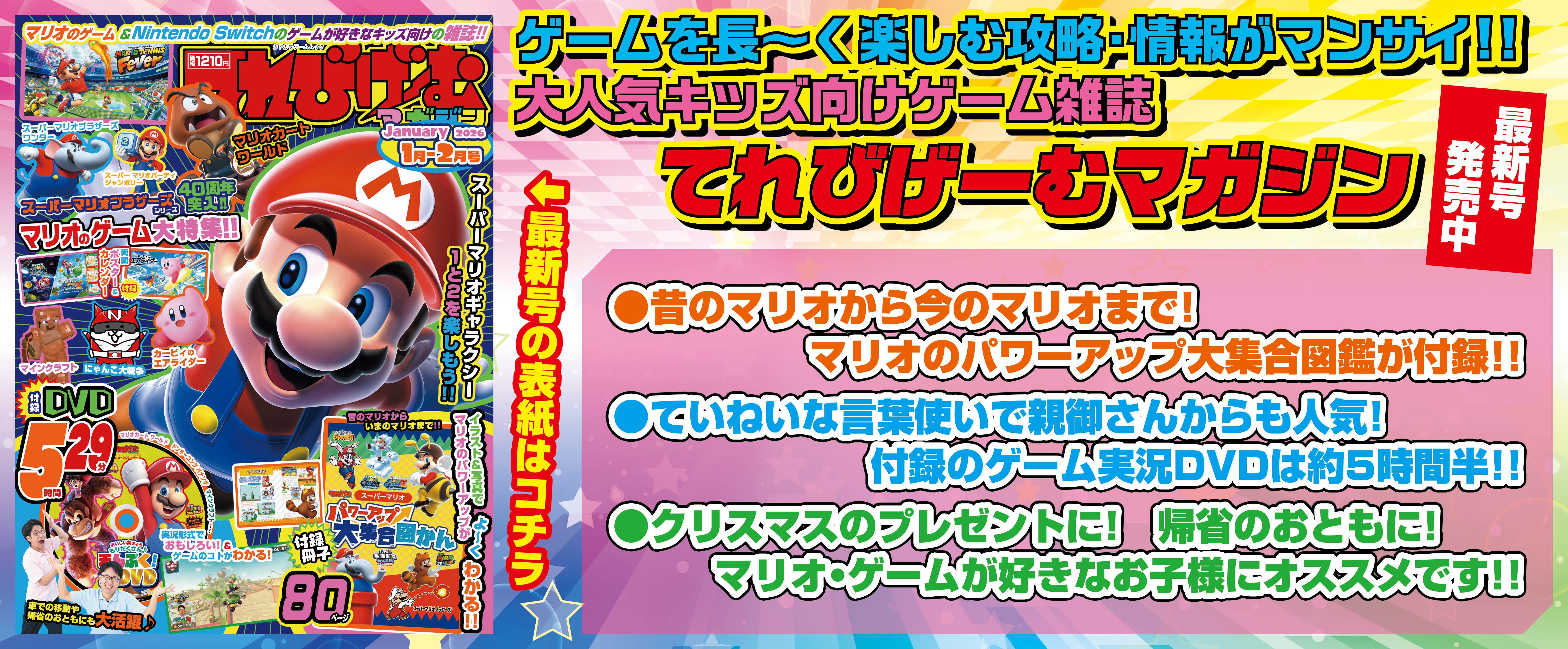 tv-game-magazine-january-2026-yoyaku1