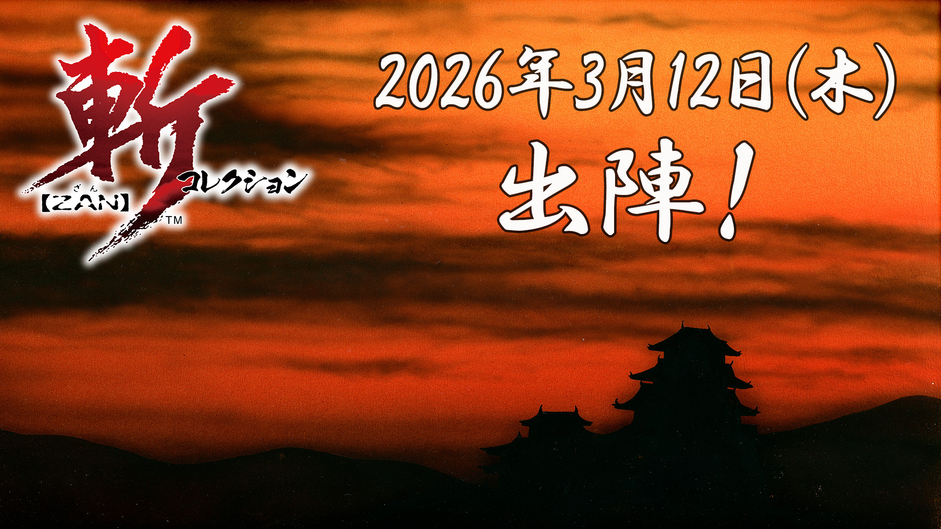 zan-collection-for-switch-2025-0312-announce1