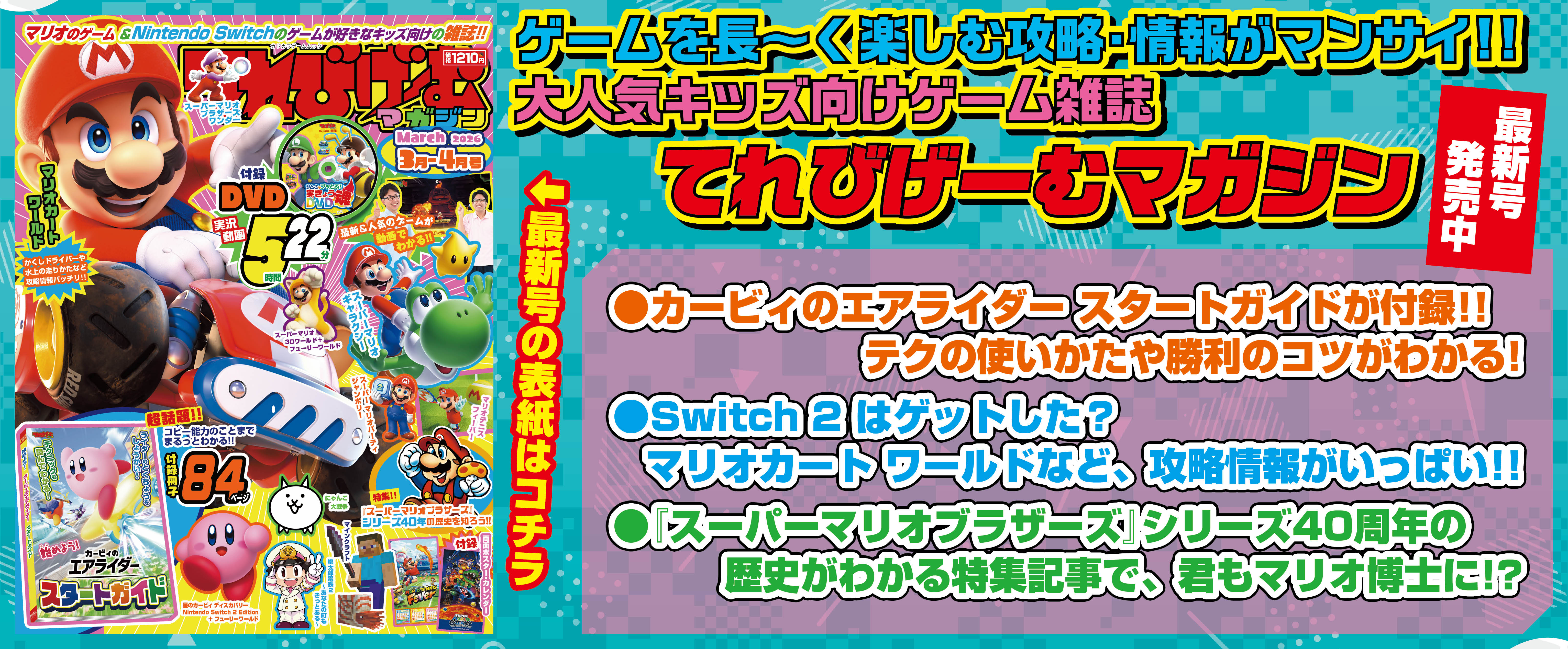 tv-game-magazine-march-2026-yoyaku１