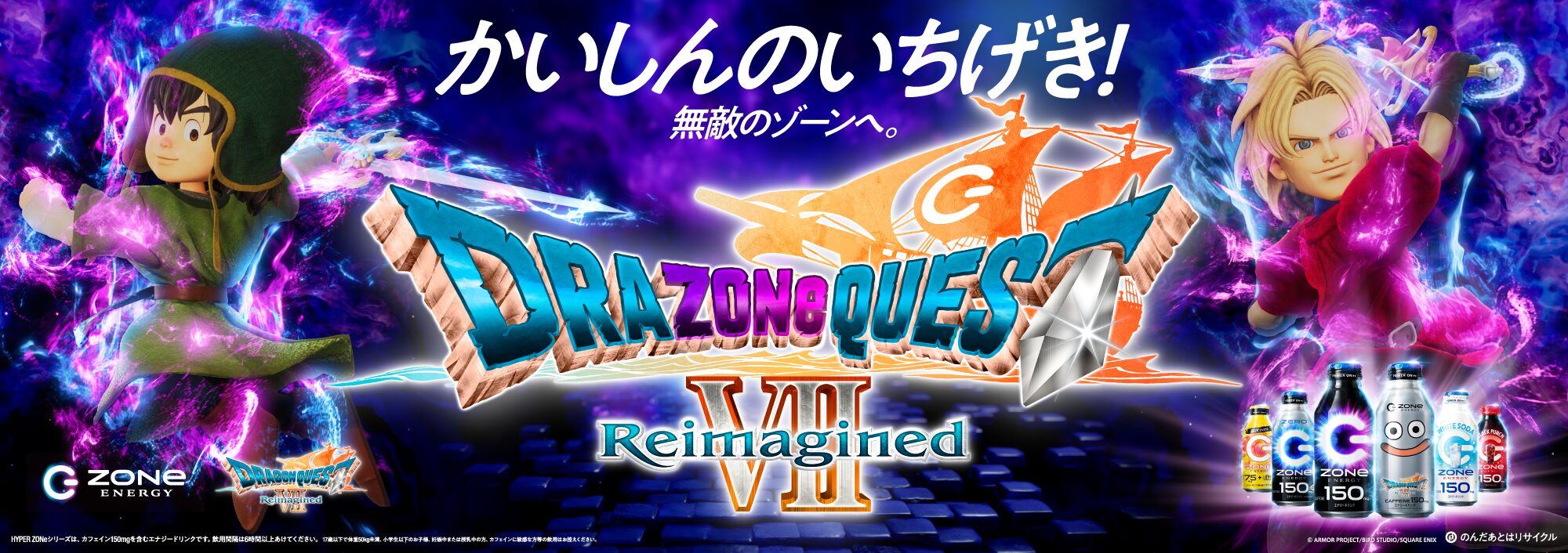 dqvii-re-zone-collabo-announce1